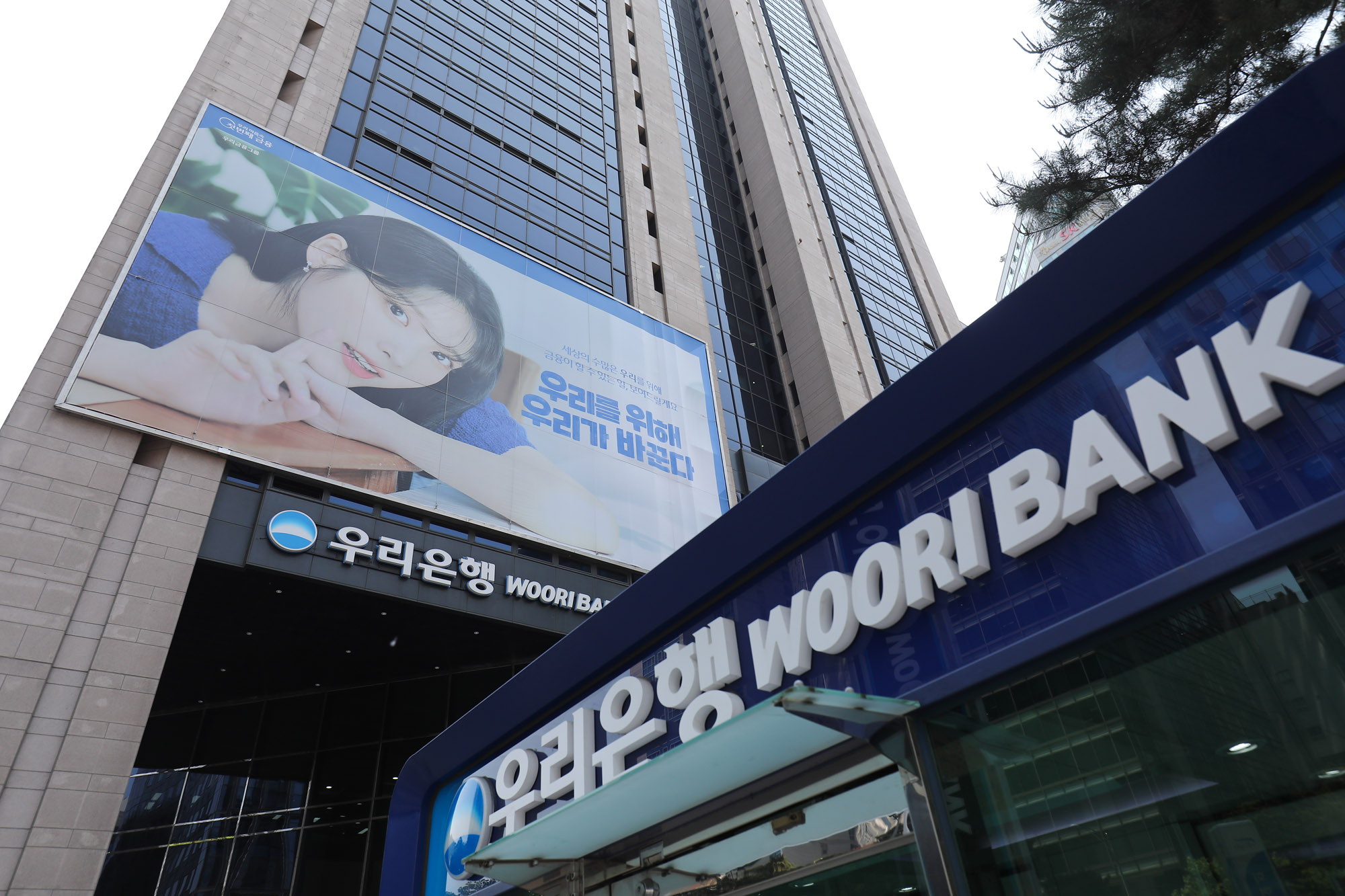 우리은행;우리은행본점;은행;우리금융그룹