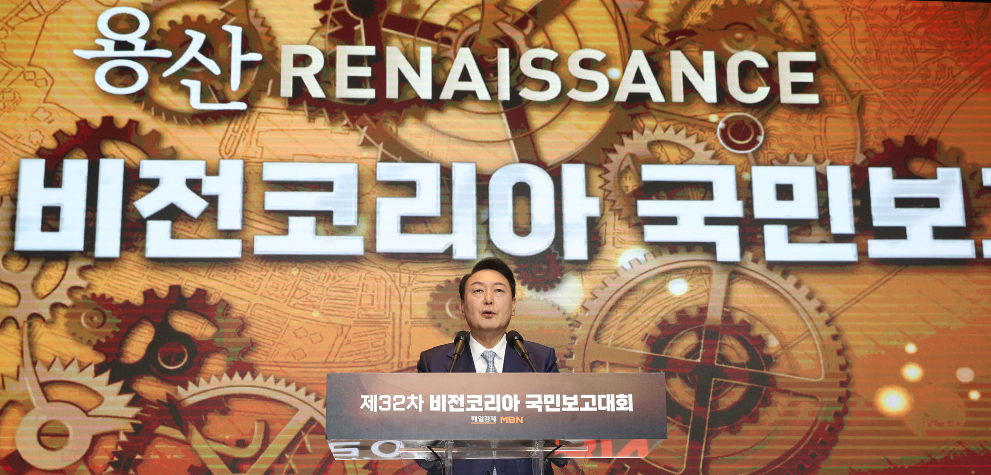 윤석열;국민보고대회