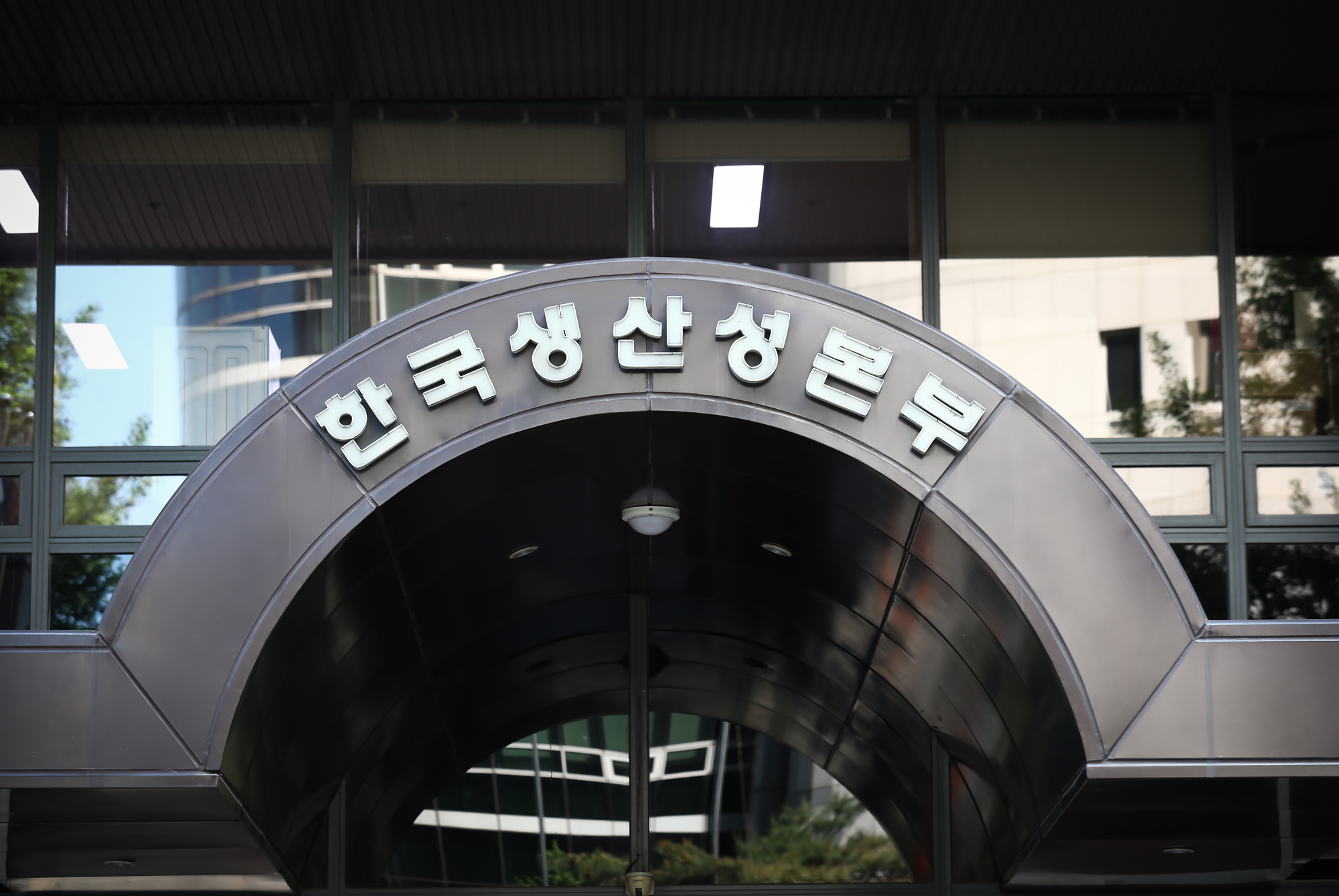 한덕수 한국생산성본부 청문회