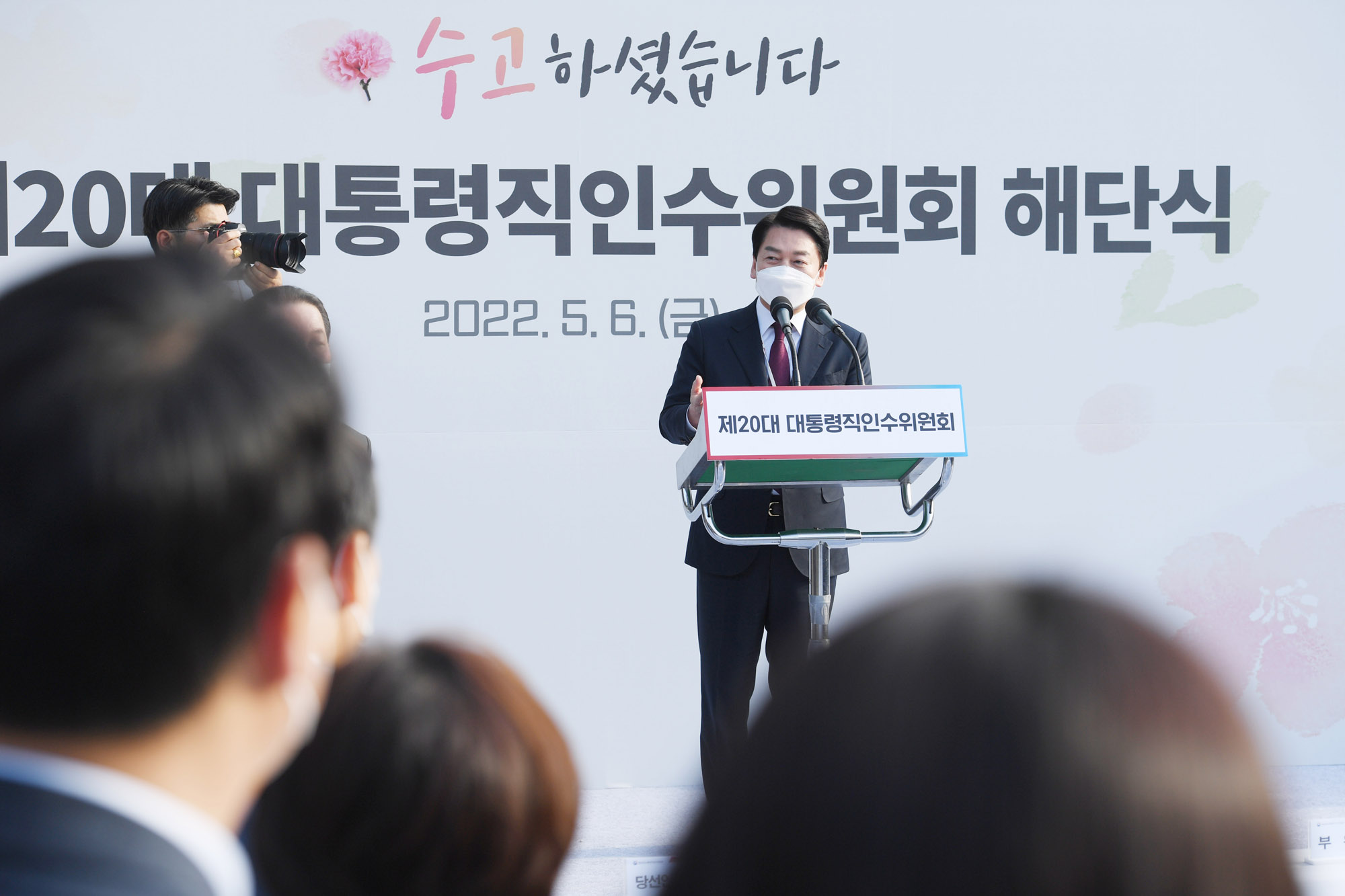 인수위;인수위해단식;윤석열