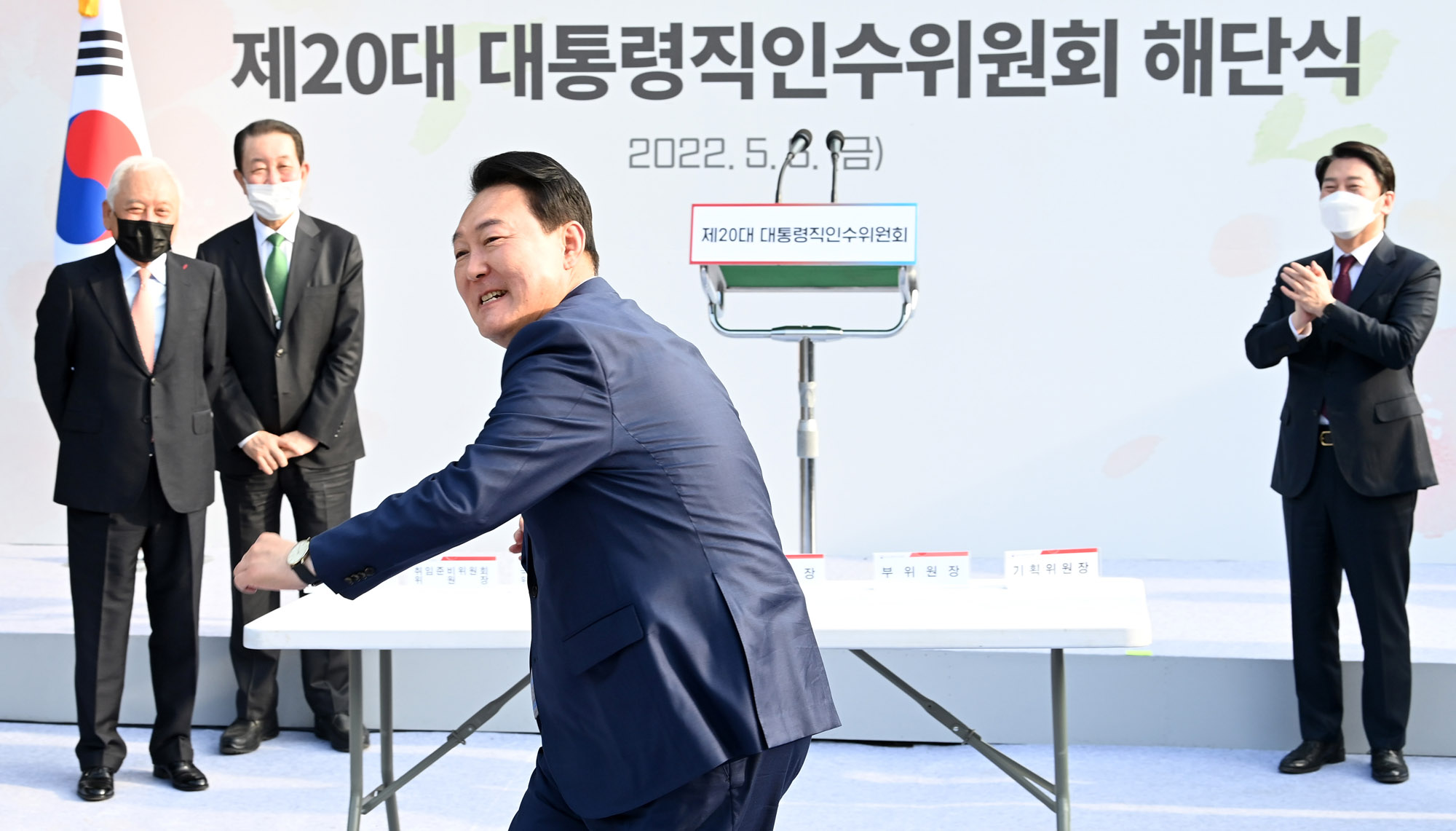 인수위;인수위해단식;윤석열