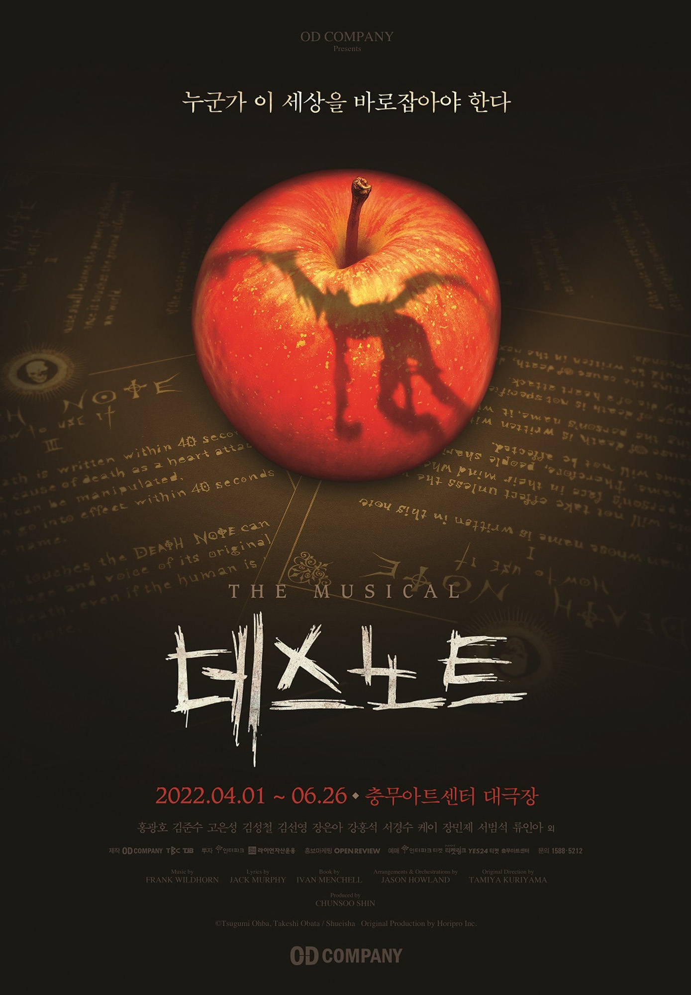 문화;예술;공연;뮤지컬;애니컬;데스노트;뮤지컬데스노트