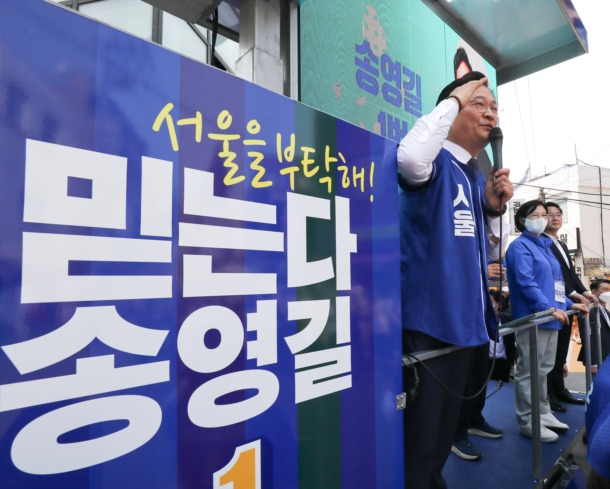 정치;서울시장후보;송영길;송영길서울시장후보;송영길후보;더불어민주당;송영길남성역;송영길남성시장;송영길동작구