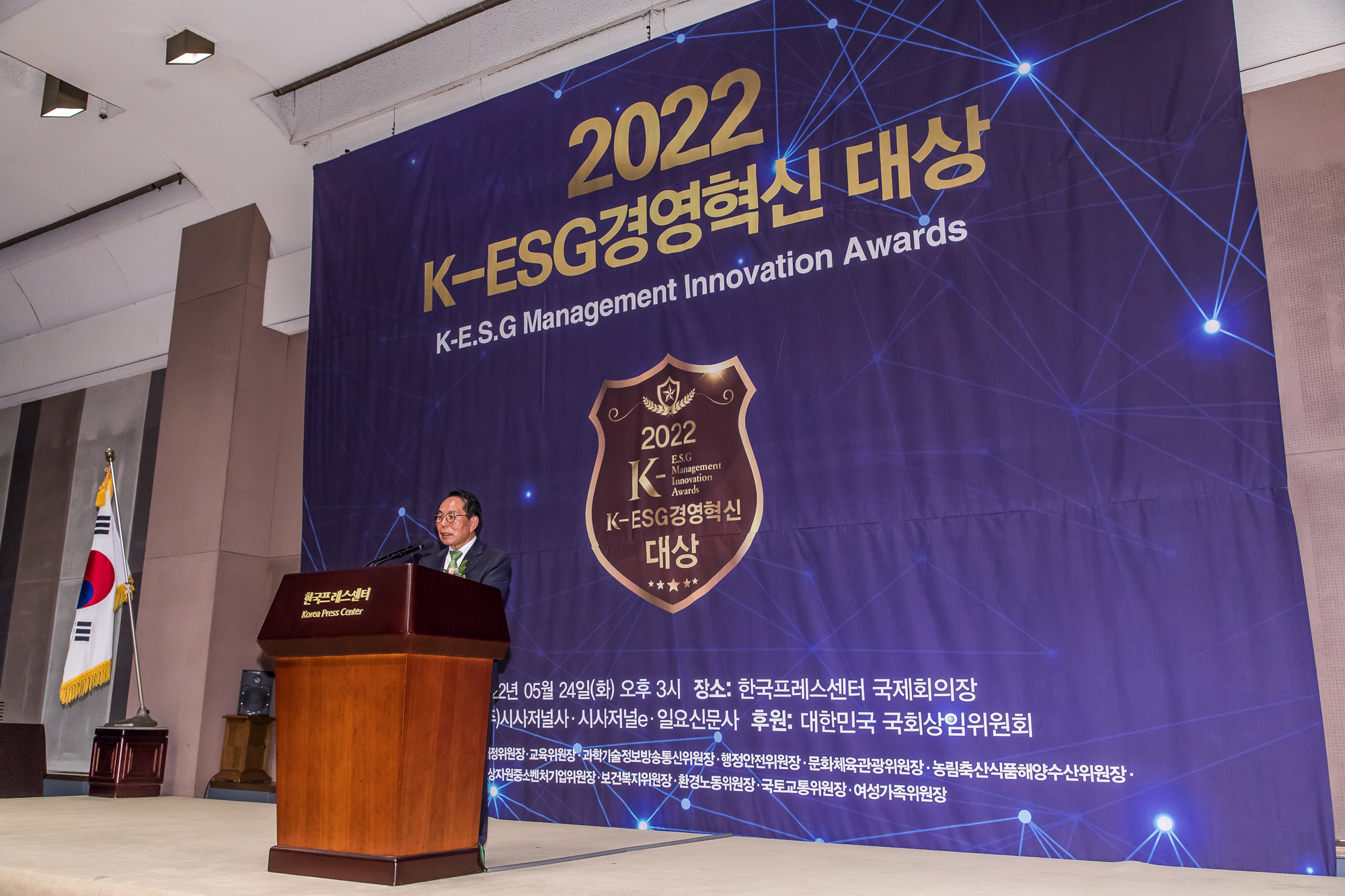 경제;행사;시사저널;K-ESG경영혁신대상;경영혁신대상시상식;국회상임위원회