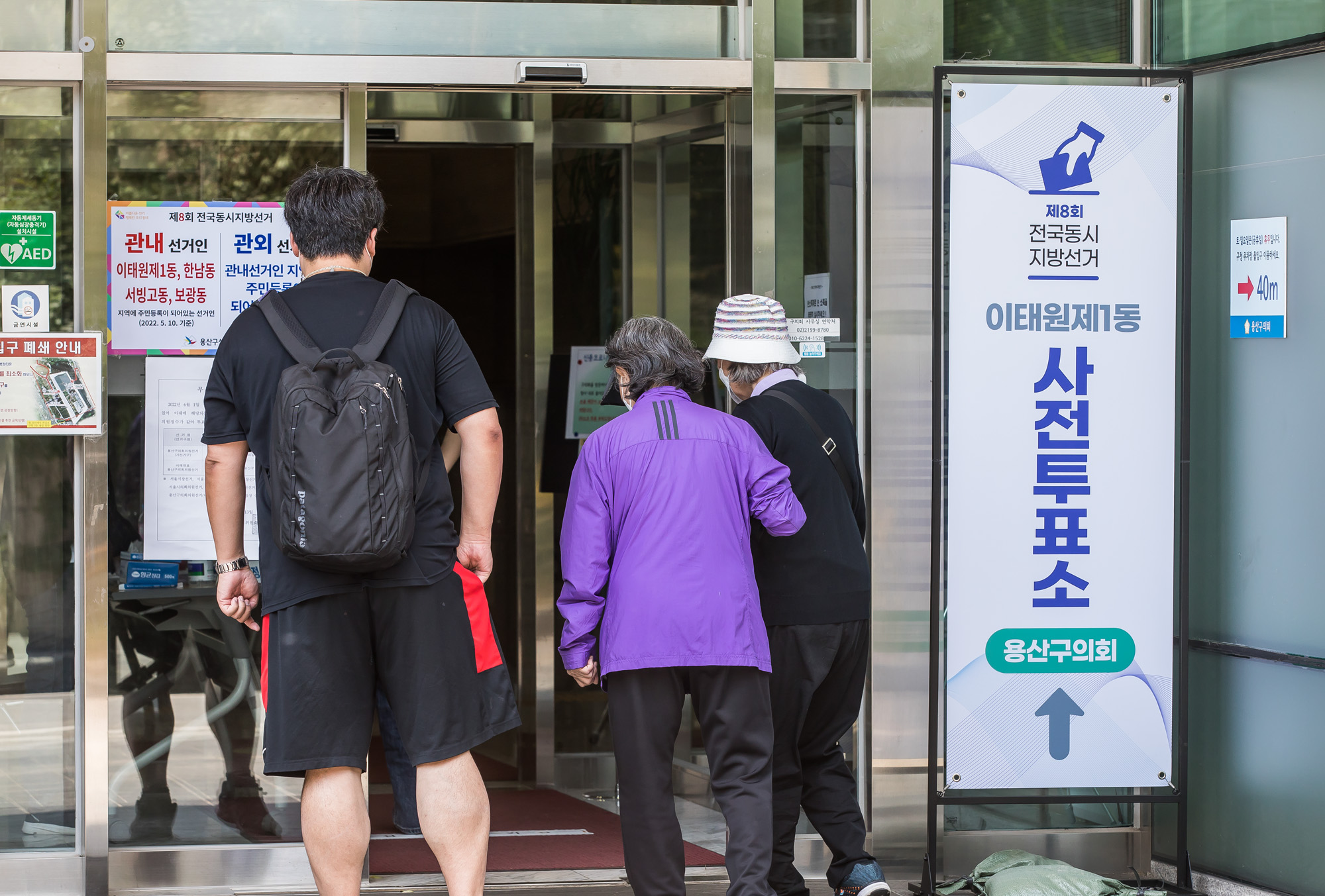 선거;지선;지방선거;제8회전국동시지방선거;사전투표;사전투표소;이태원제1동사전투표소