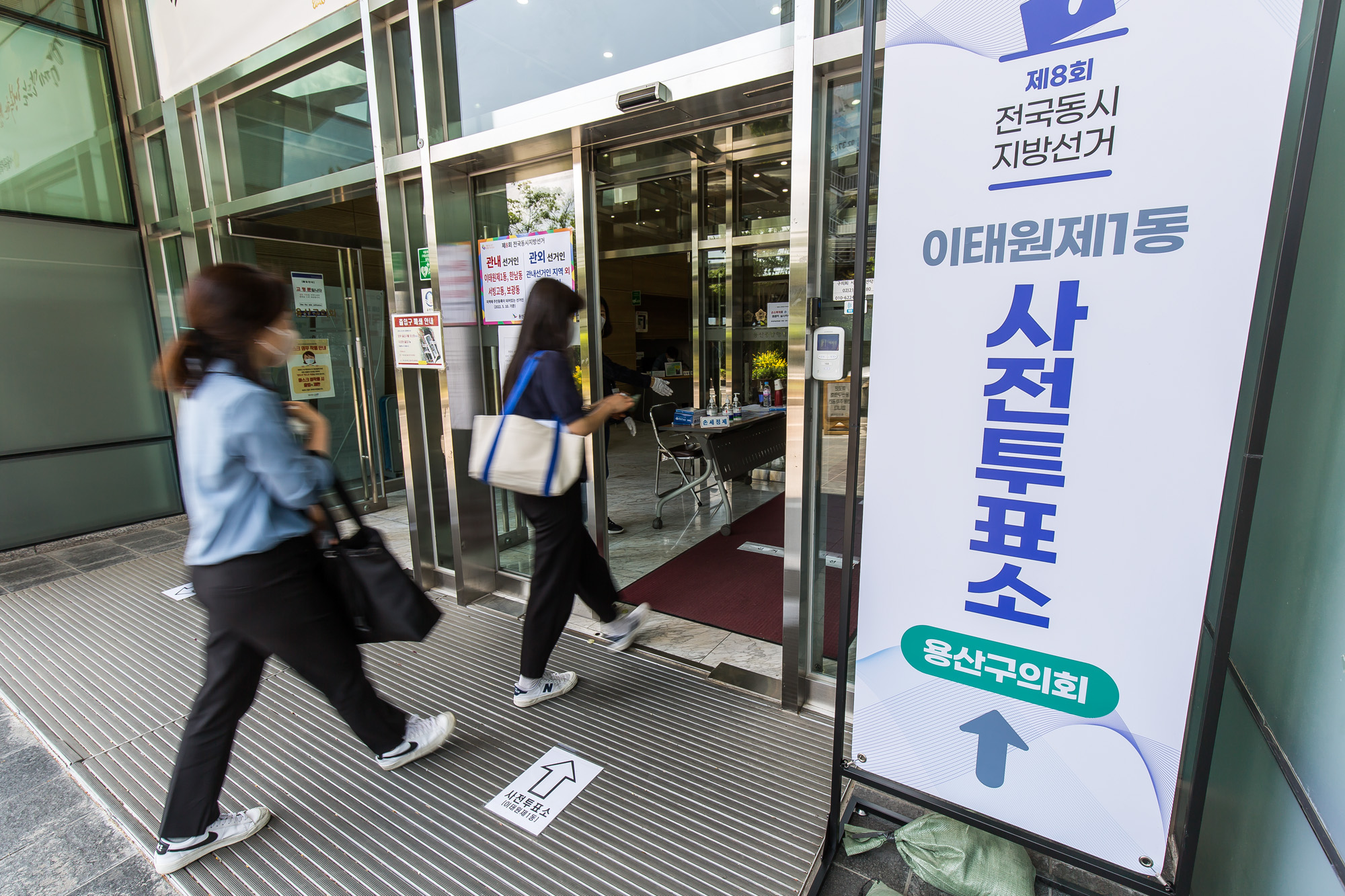 선거;지선;지방선거;제8회전국동시지방선거;사전투표;사전투표소;이태원제1동사전투표소