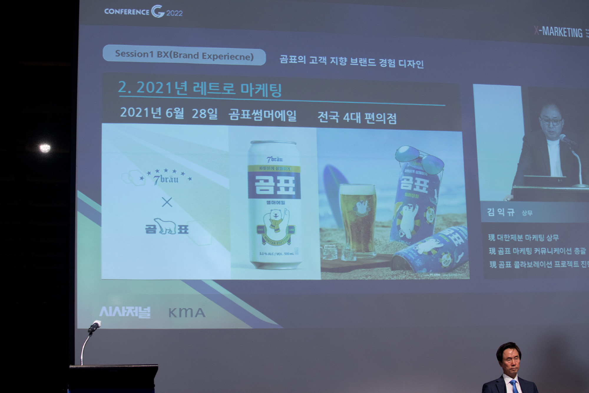 시사저널;2022;컨퍼런스G;스케치;김익규;곰표