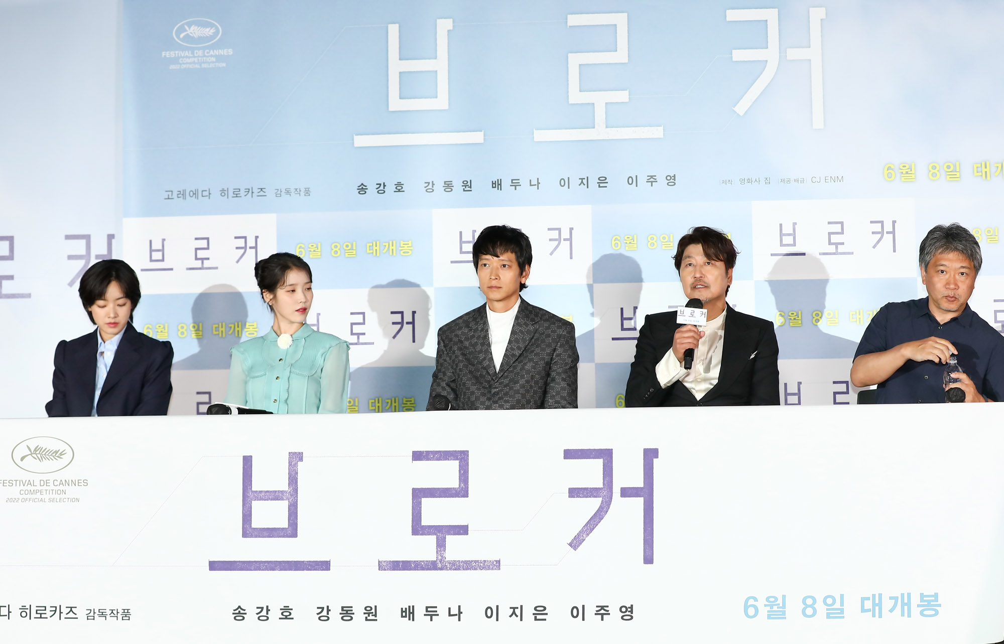 브로커;브로커언론시사회;영화;칸영화제