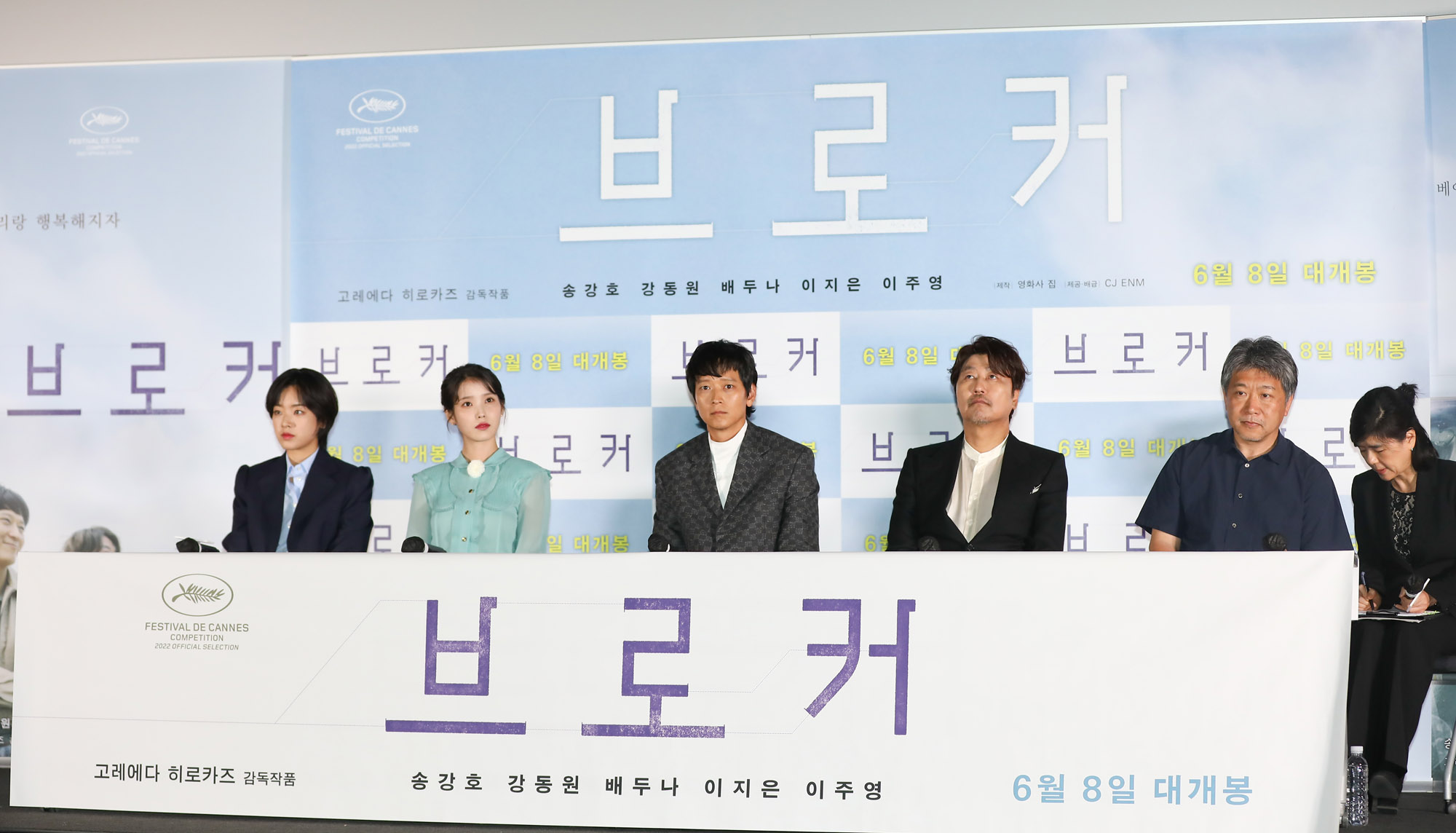 브로커;브로커언론시사회;영화;칸영화제