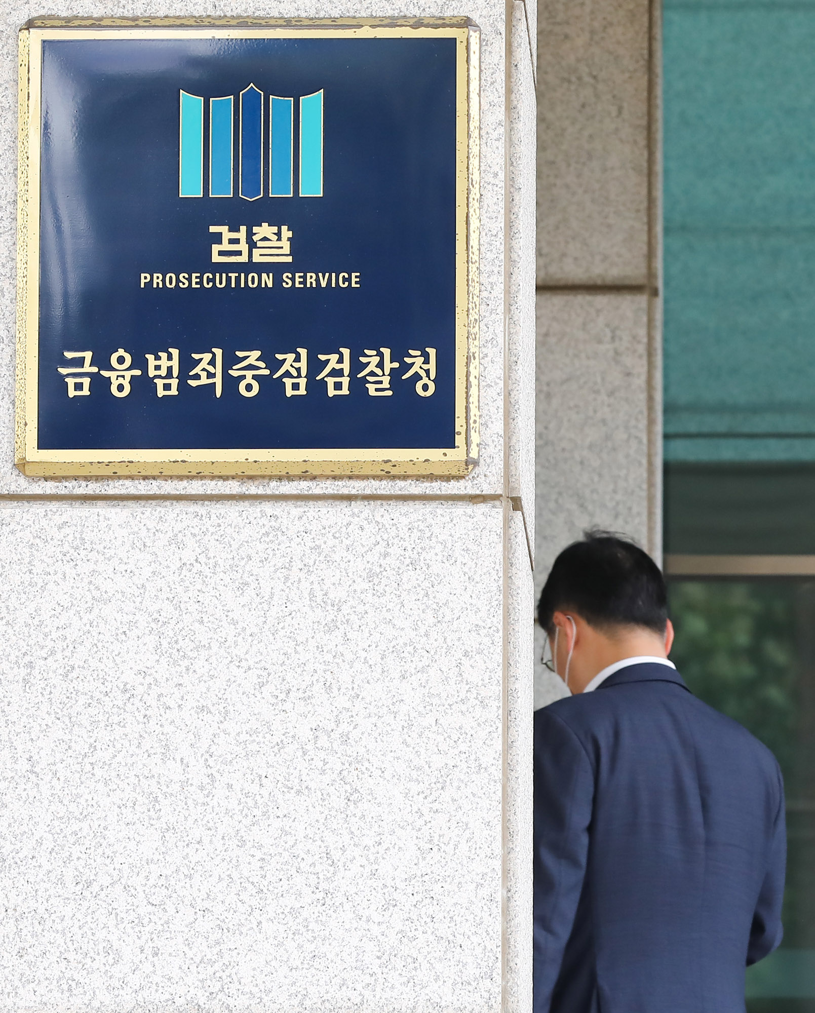 서울남부지검;금융범죄중점검찰청;합수단