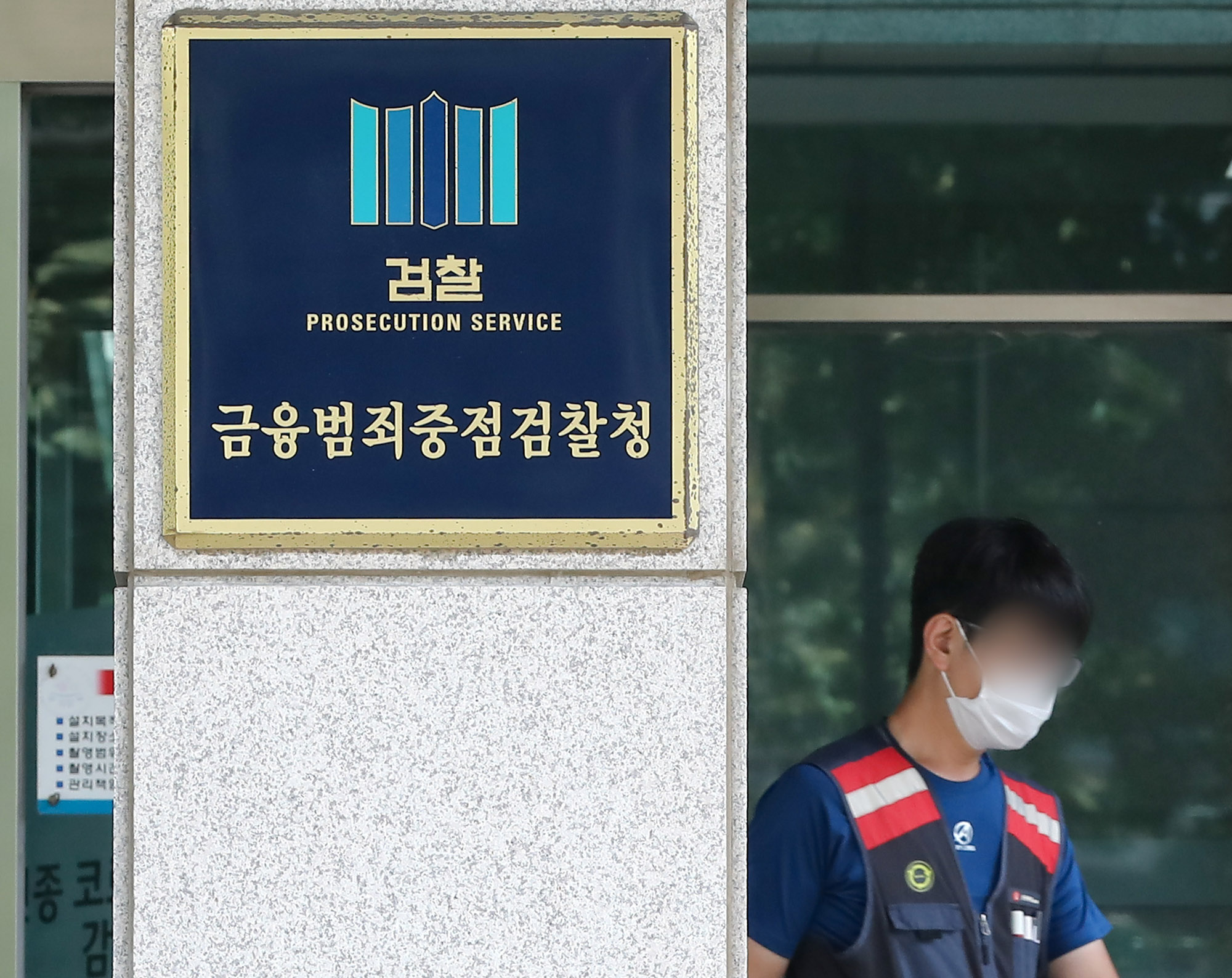 서울남부지검;금융범죄중점검찰청;합수단