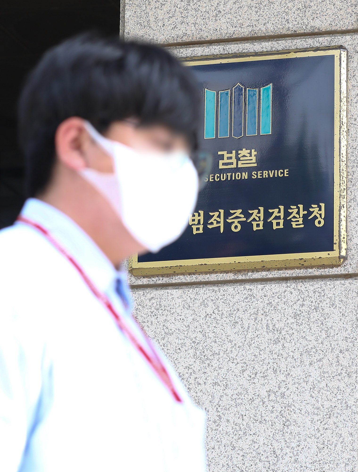 서울남부지검;금융범죄중점검찰청;합수단