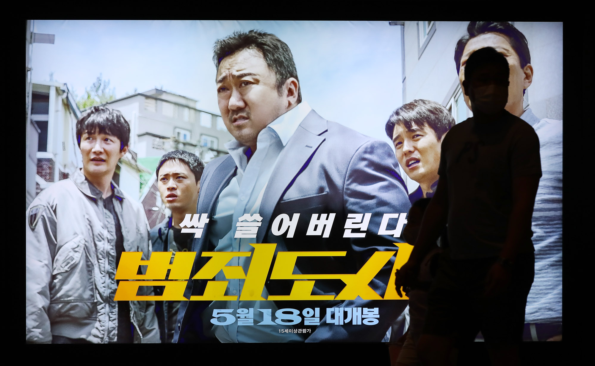 범죄도시;영화천만관객;천만돌파;극장;앤데믹
