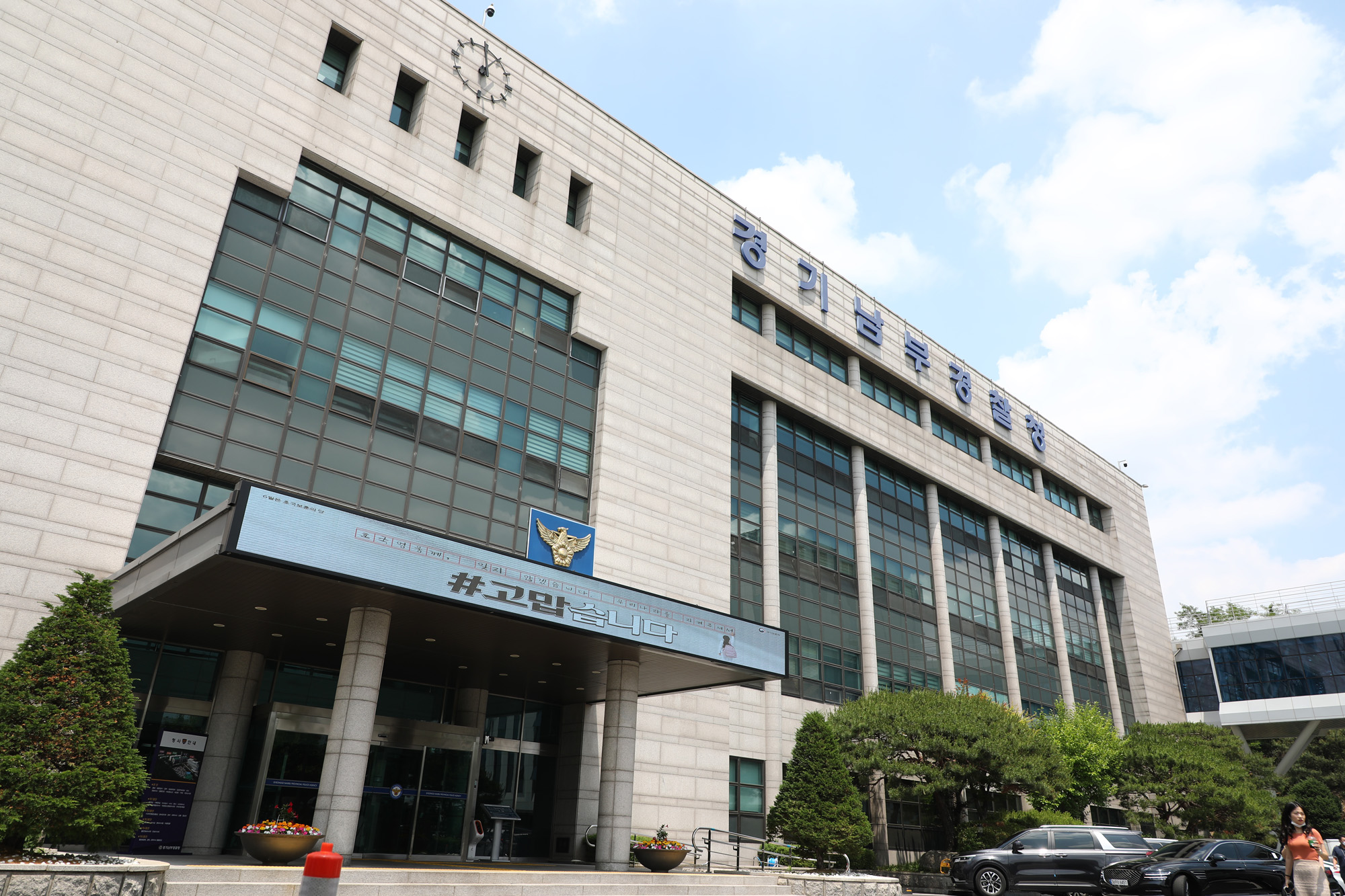 정치;사회;성남FC;경기남부경찰청