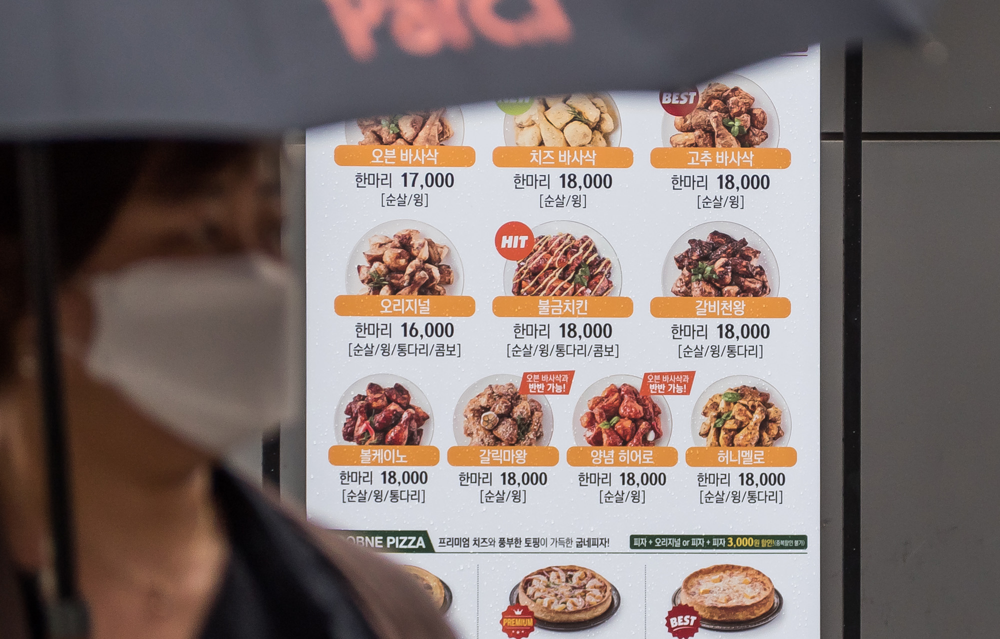 경제;외식업;음식;치킨;치킨집메뉴판;치킨값3만원시대;프랜차이즈치킨;외식품목