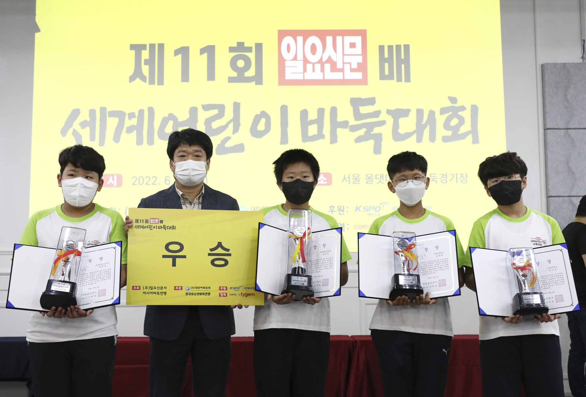 문화;바둑;제11회 일요신문배 어린이바둑대회;어린이바둑대회시상식