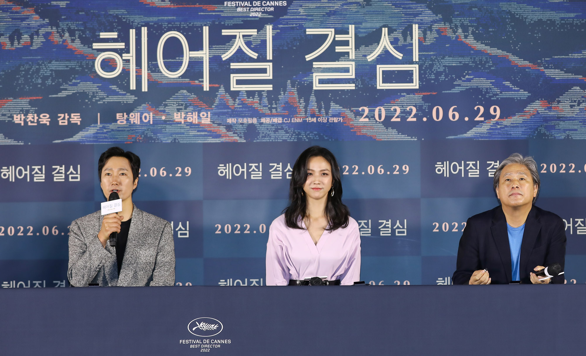 박찬욱영화;헤어질결심;헤어질결심언론시사회;칸영화제수상