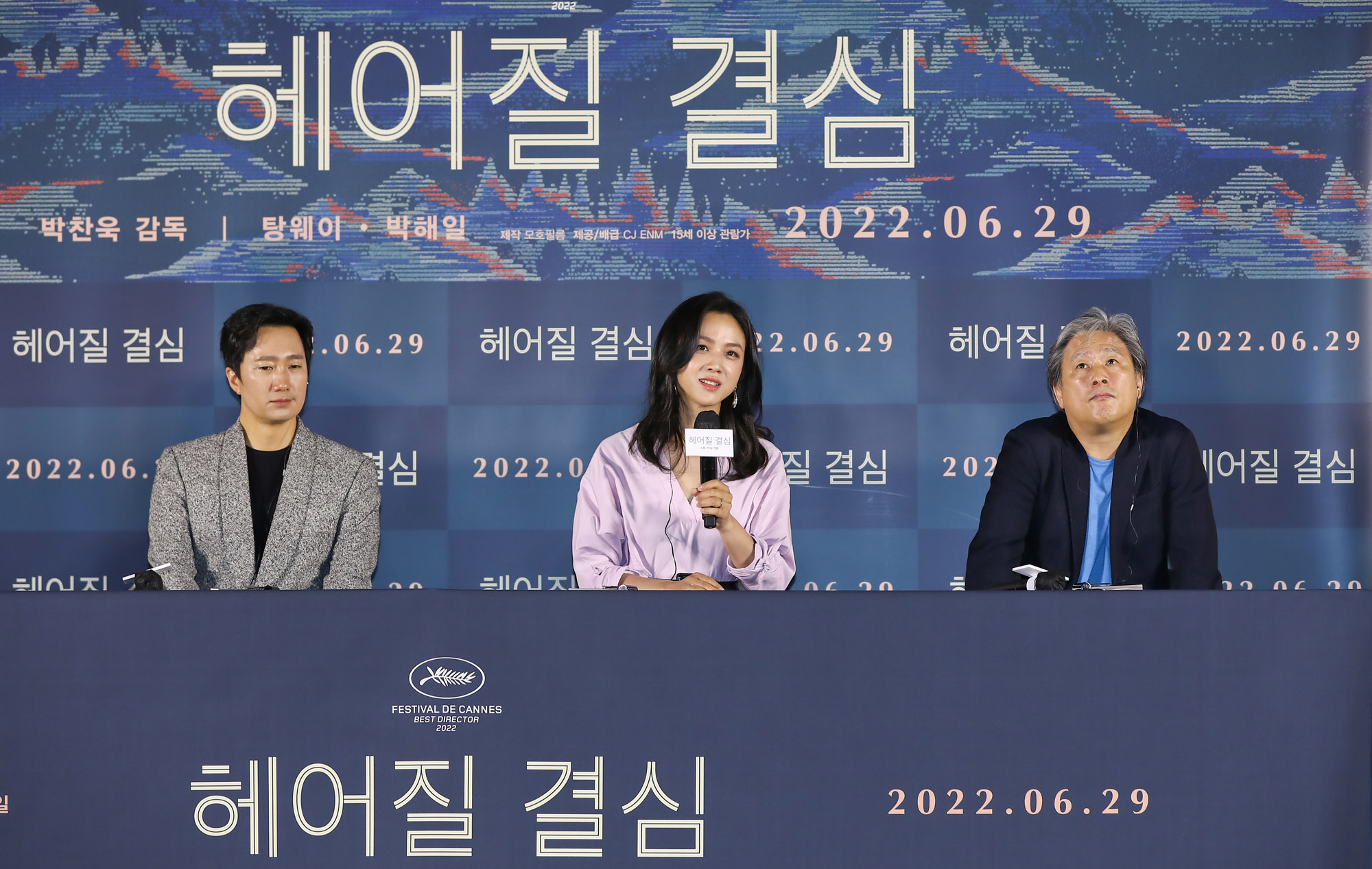 헤어질결심;헤어질결심언론시사회;영화;박찬욱영화;칸수상작