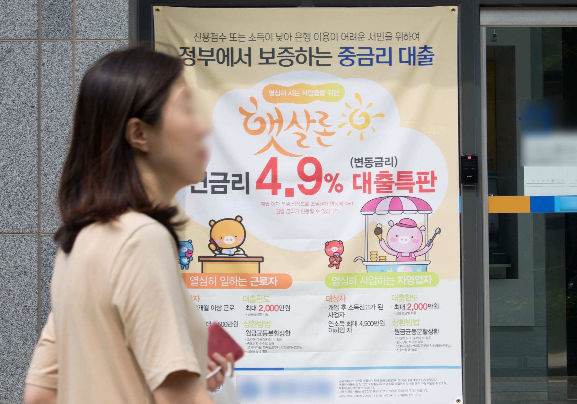경제;기업;은행;금리;전세자금대출;직장인대출