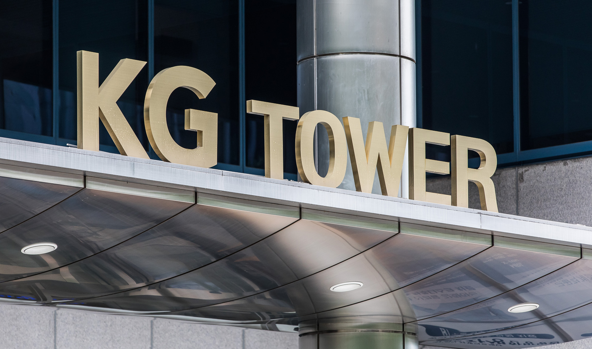 경제;기업;기업합병;M&A;KG그룹;쌍용자동차;쌍용인수합병;KG타워