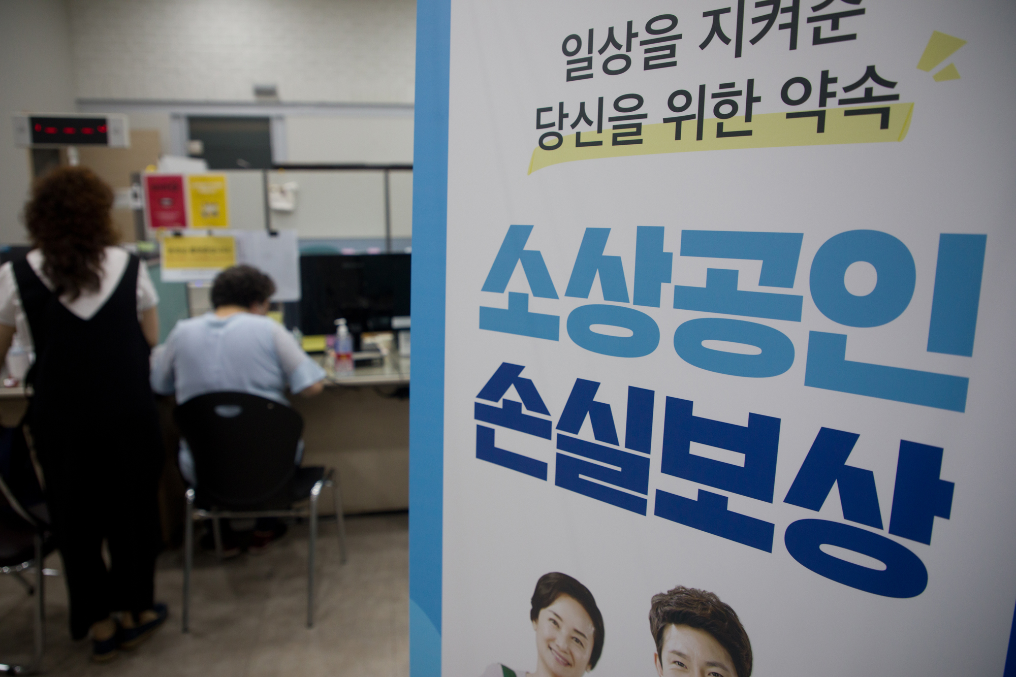 사회;코로나19;소상공인손실보상