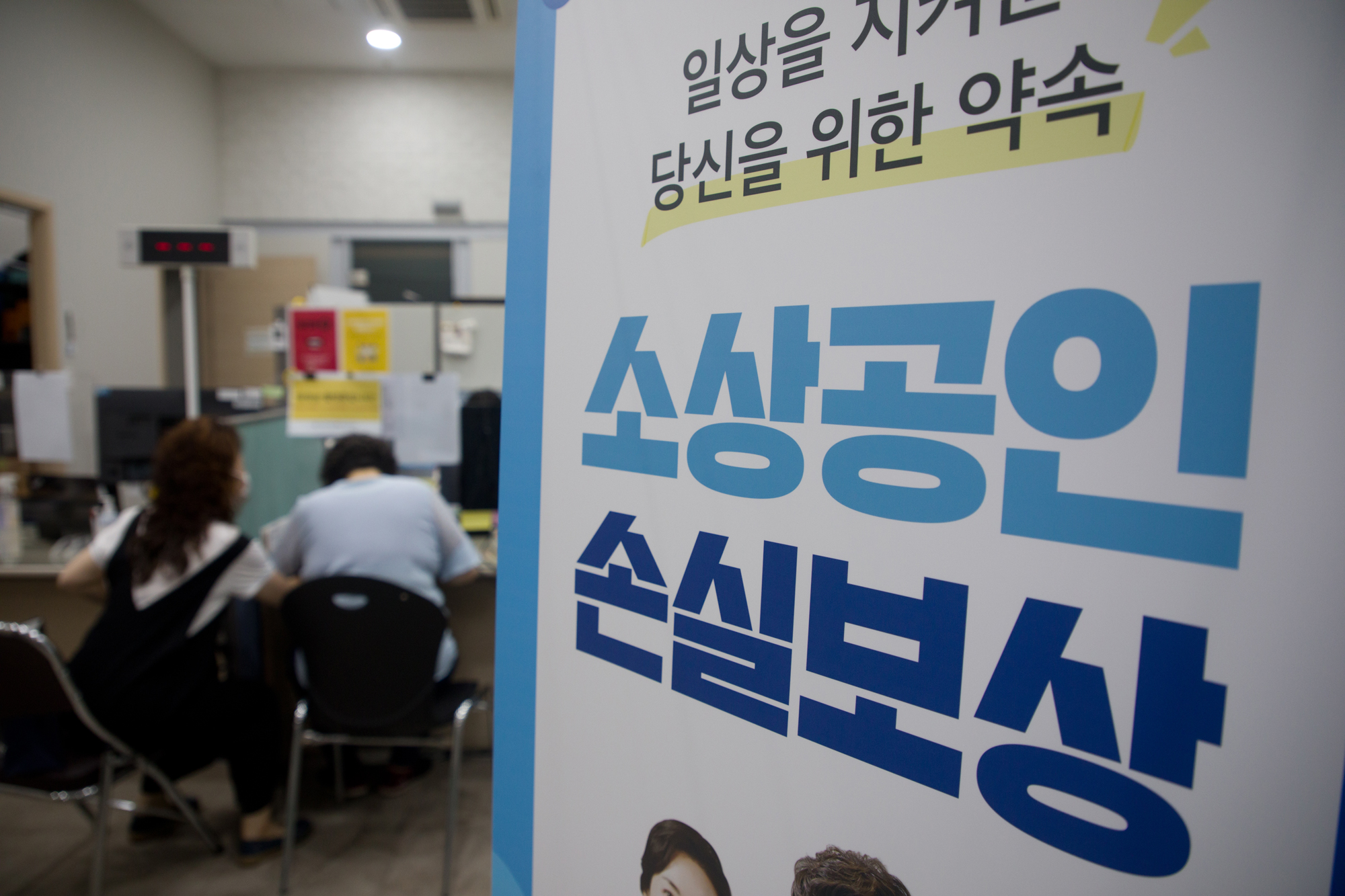 사회;코로나19;소상공인손실보상