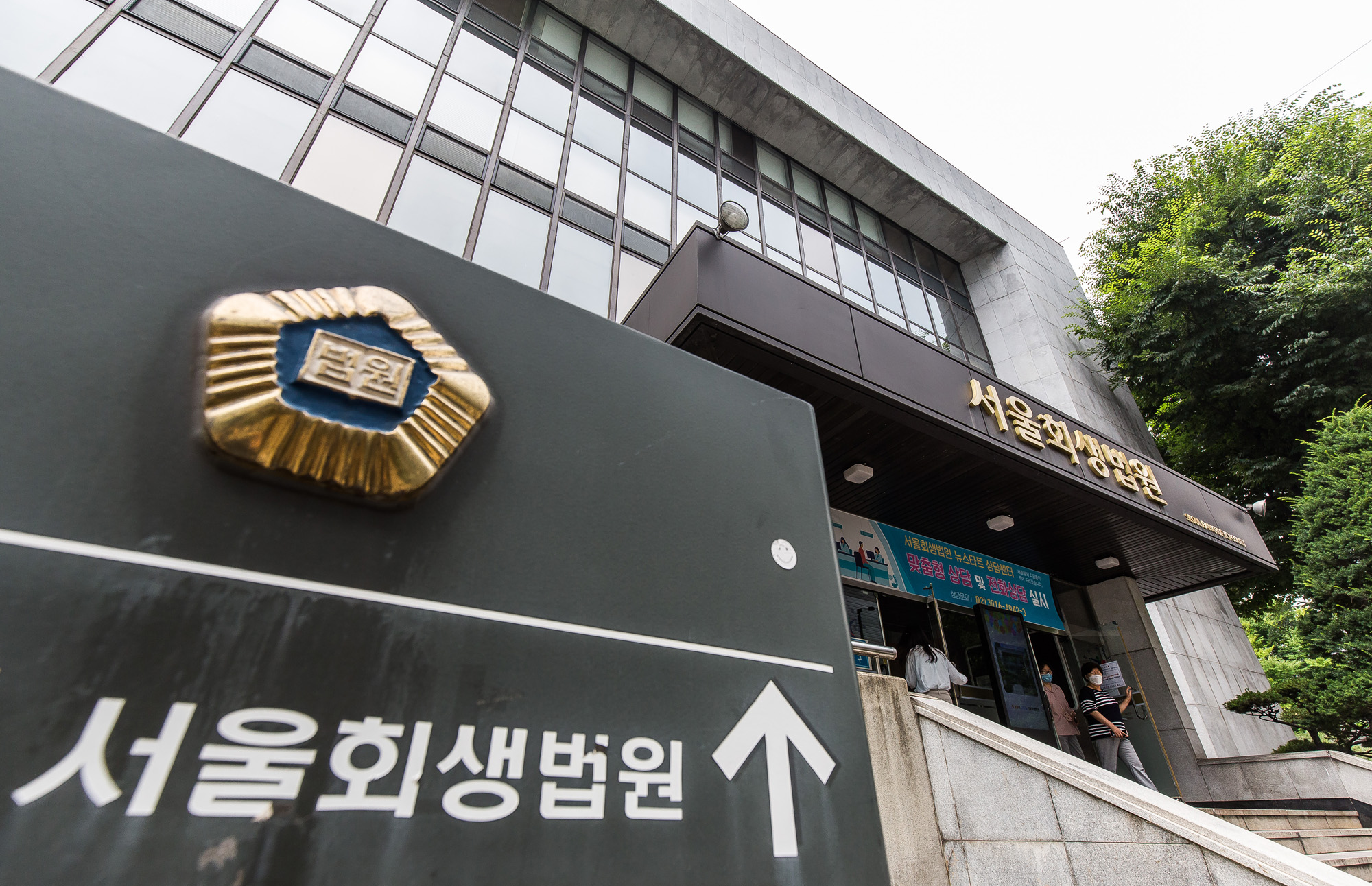 법조;사법부;서울회생법원;개인파산