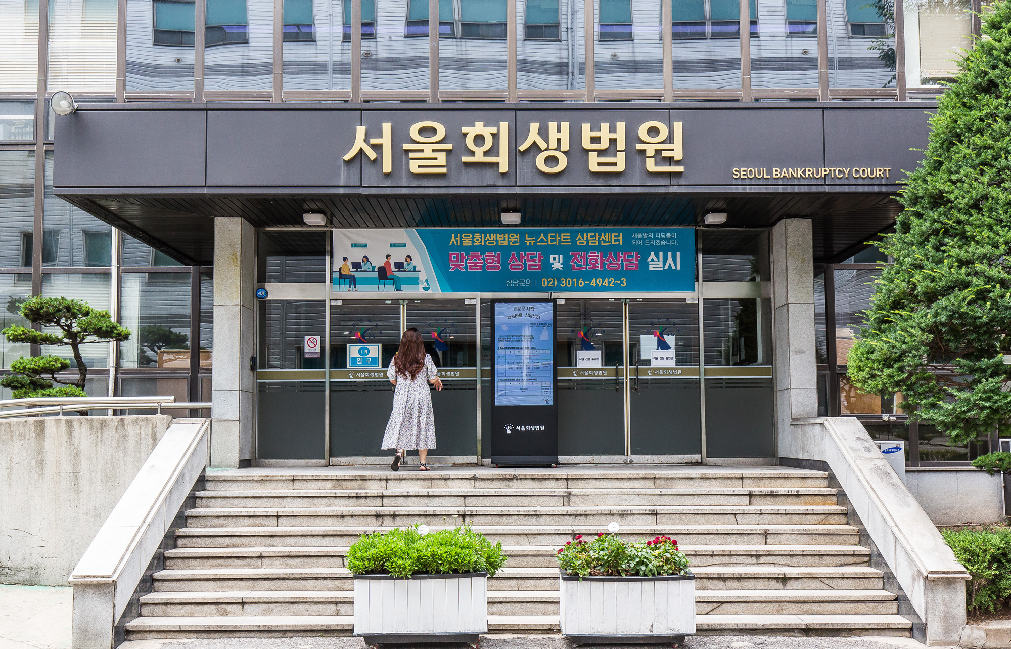 법조;사법부;서울회생법원;개인파산
