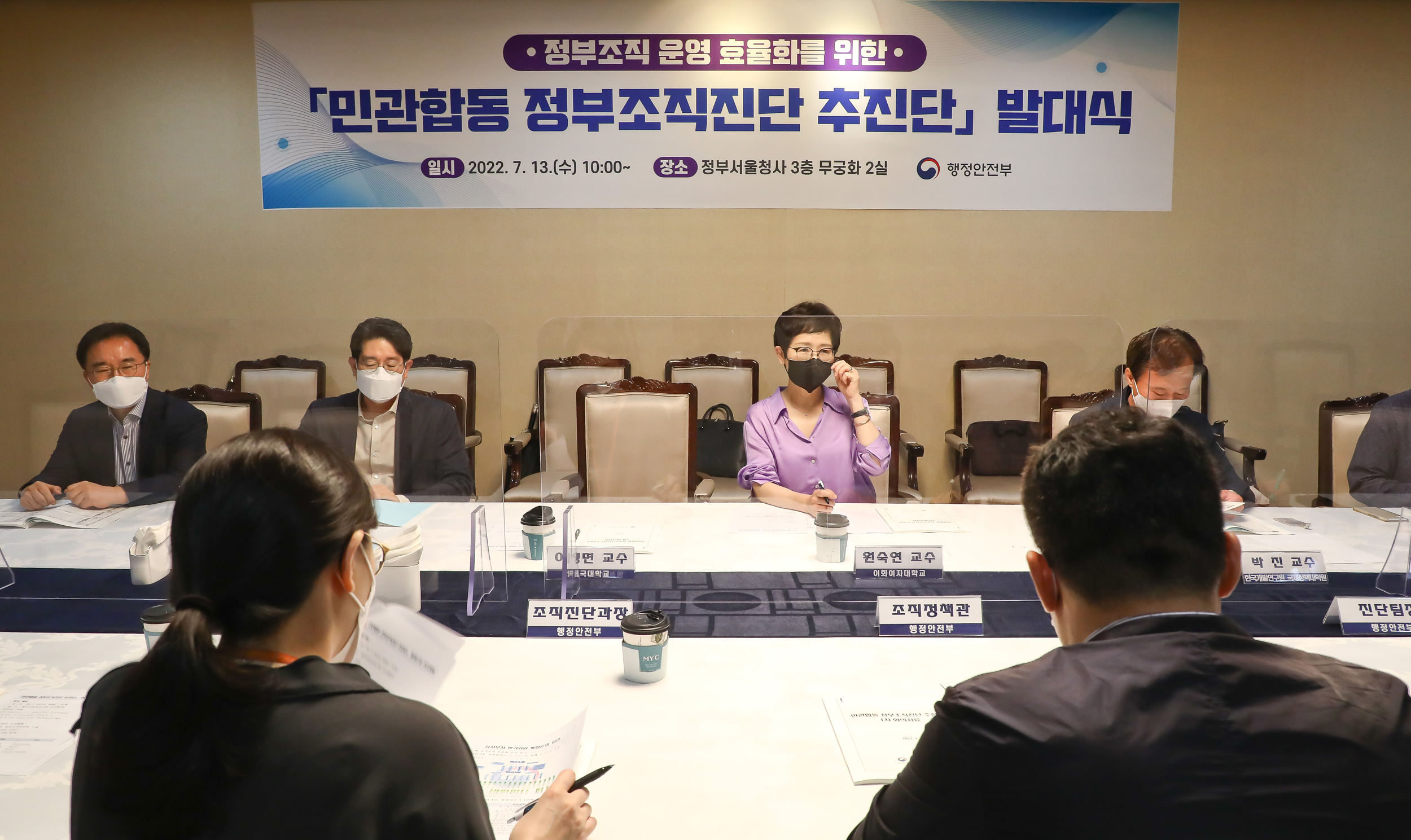 민관합동 정부조직진단추진단 발대식