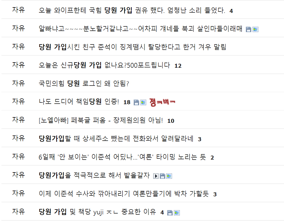 fm코리아;국민의힘당원가입;이준석지지