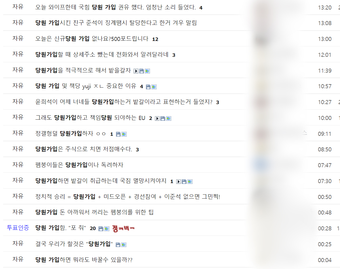 fm코리아;국민의힘당원가입;이준석지지