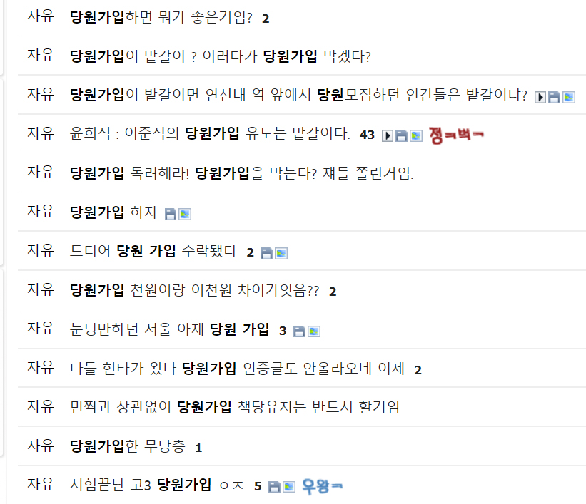 fm코리아;국민의힘당원가입;이준석지지