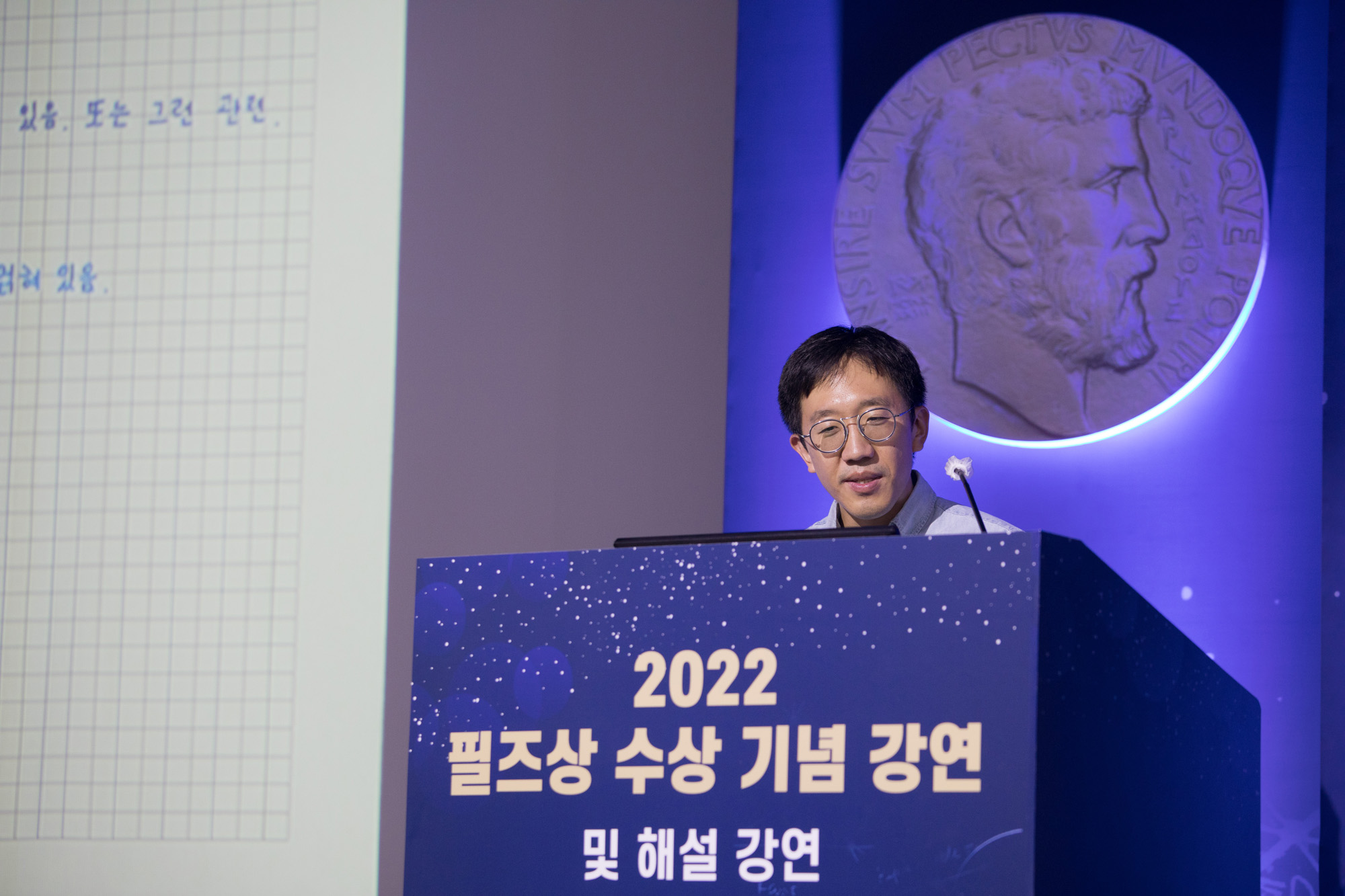 사회;학계;수학계;필즈상;허준이;고등과학원