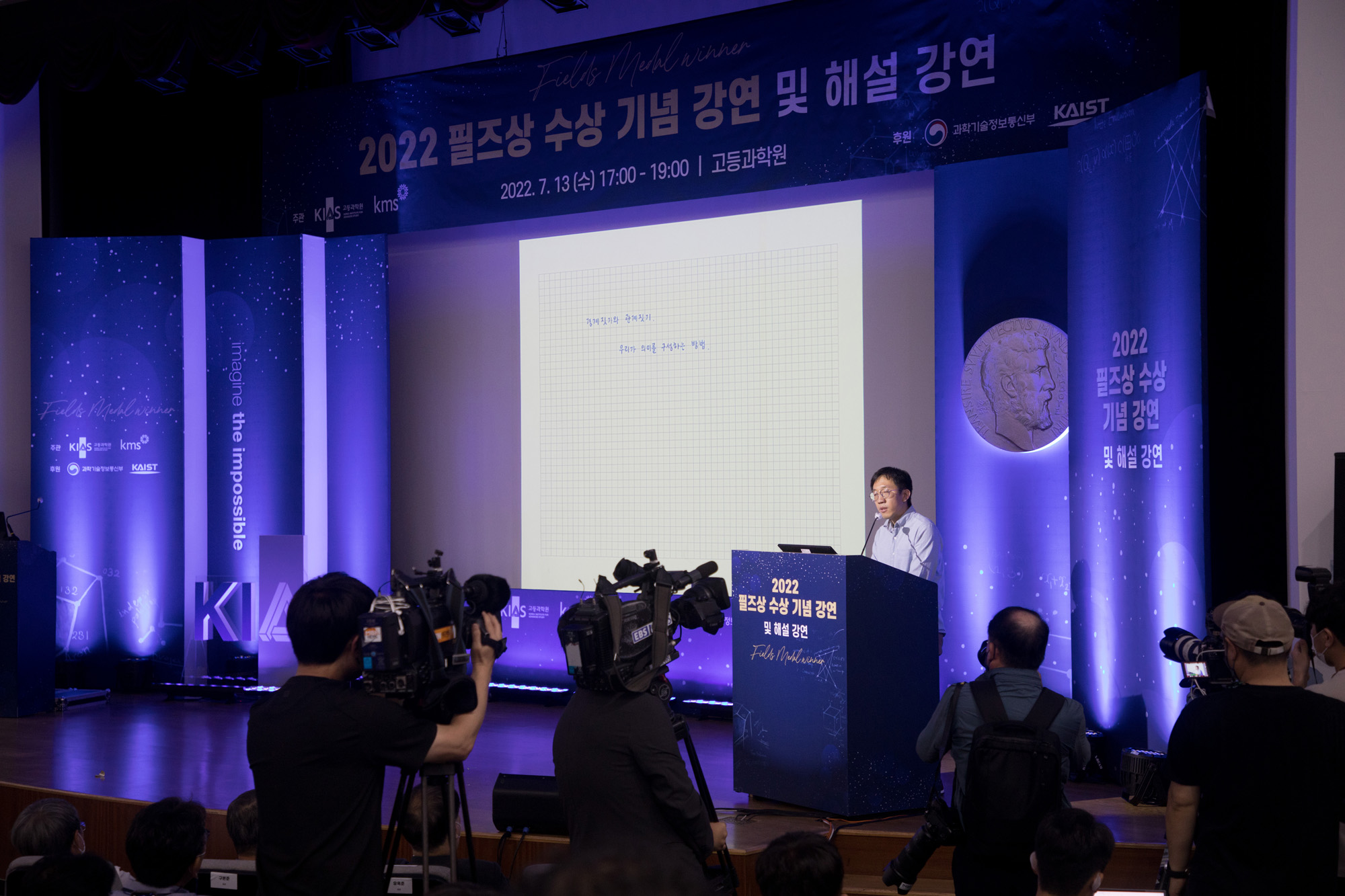 사회;학계;수학계;필즈상;허준이;고등과학원