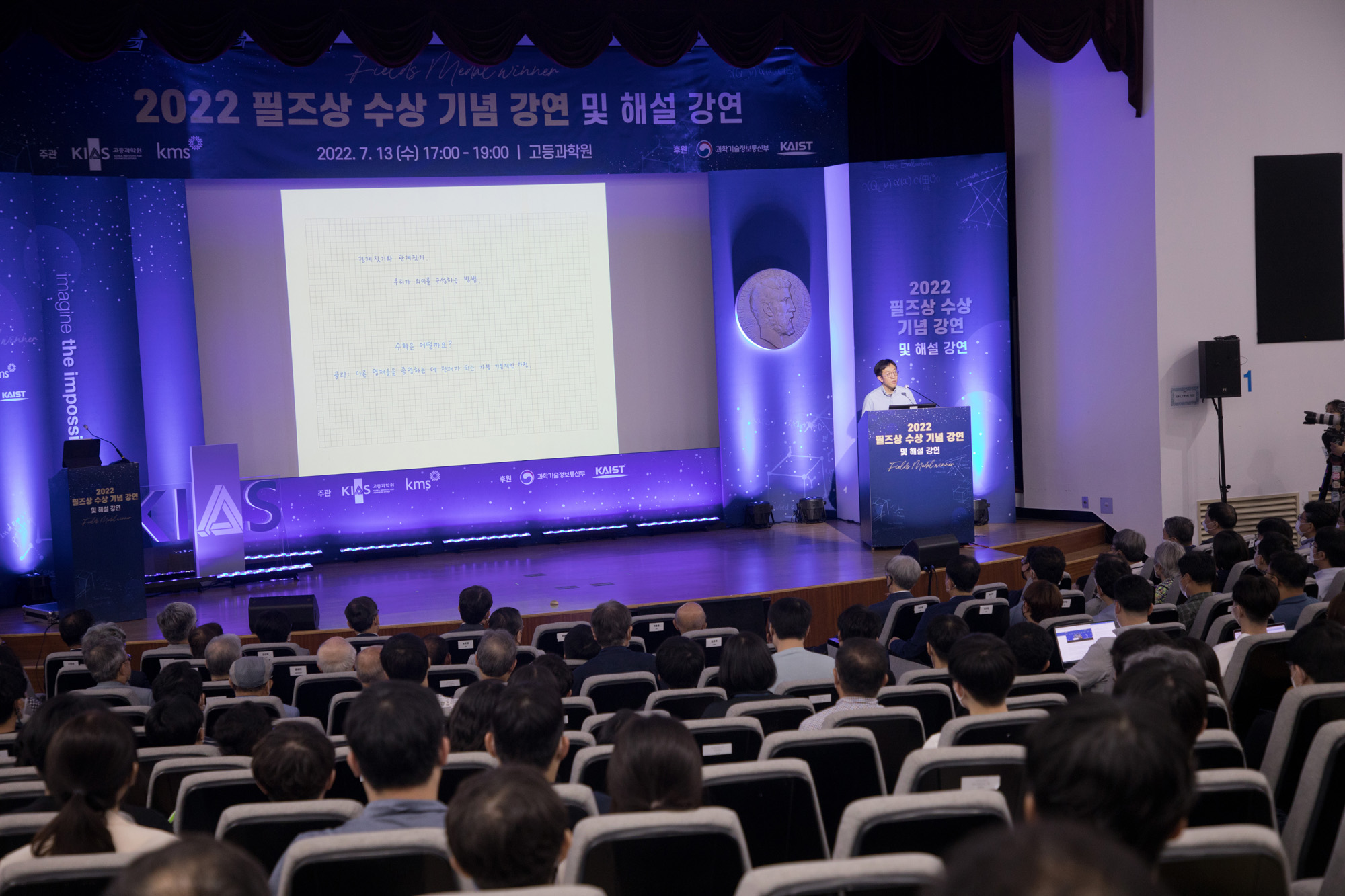 사회;학계;수학계;필즈상;허준이;고등과학원