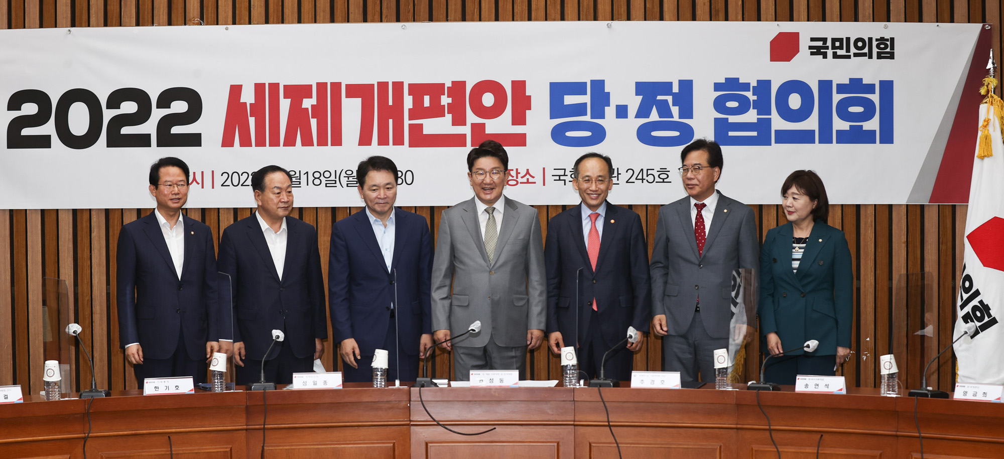 정치;국민의힘;당정협의;세제개편