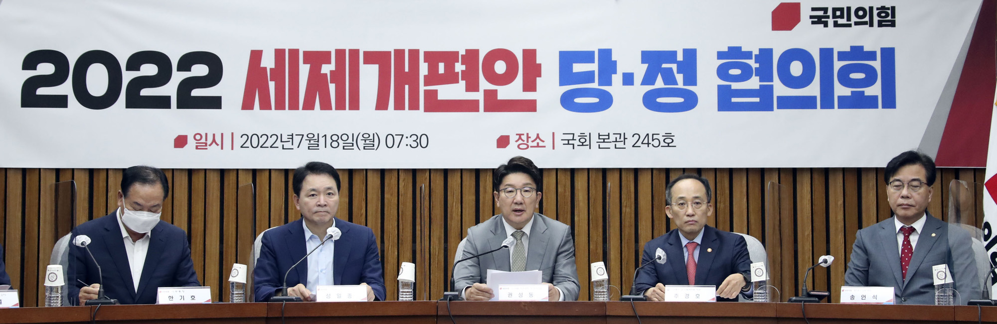 정치;국민의힘;당정협의;세제개편