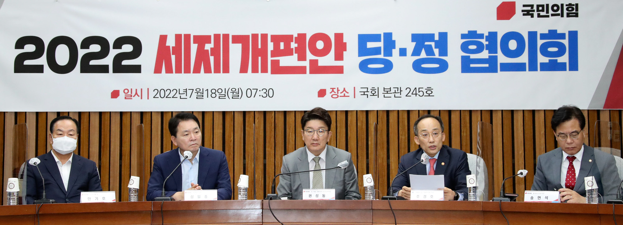 정치;국민의힘;당정협의;세제개편