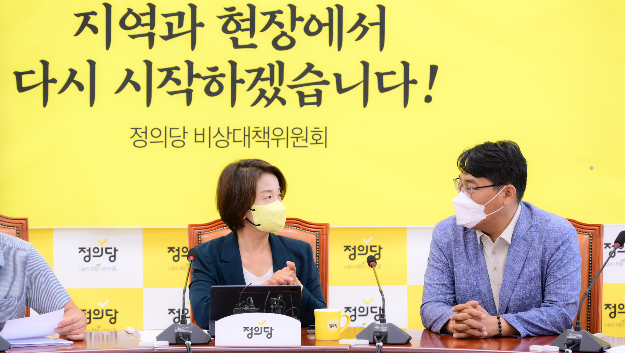 정치;정당;정의당;비상대책위원회의