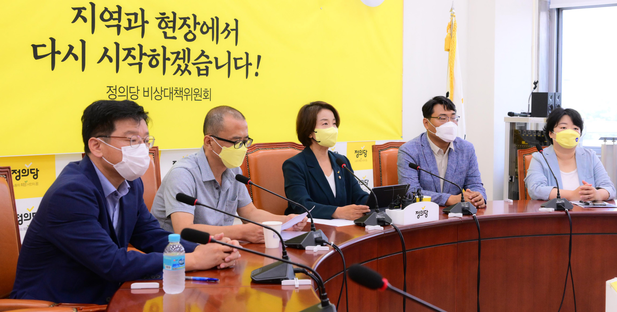 정치;정당;정의당;비상대책위원회의