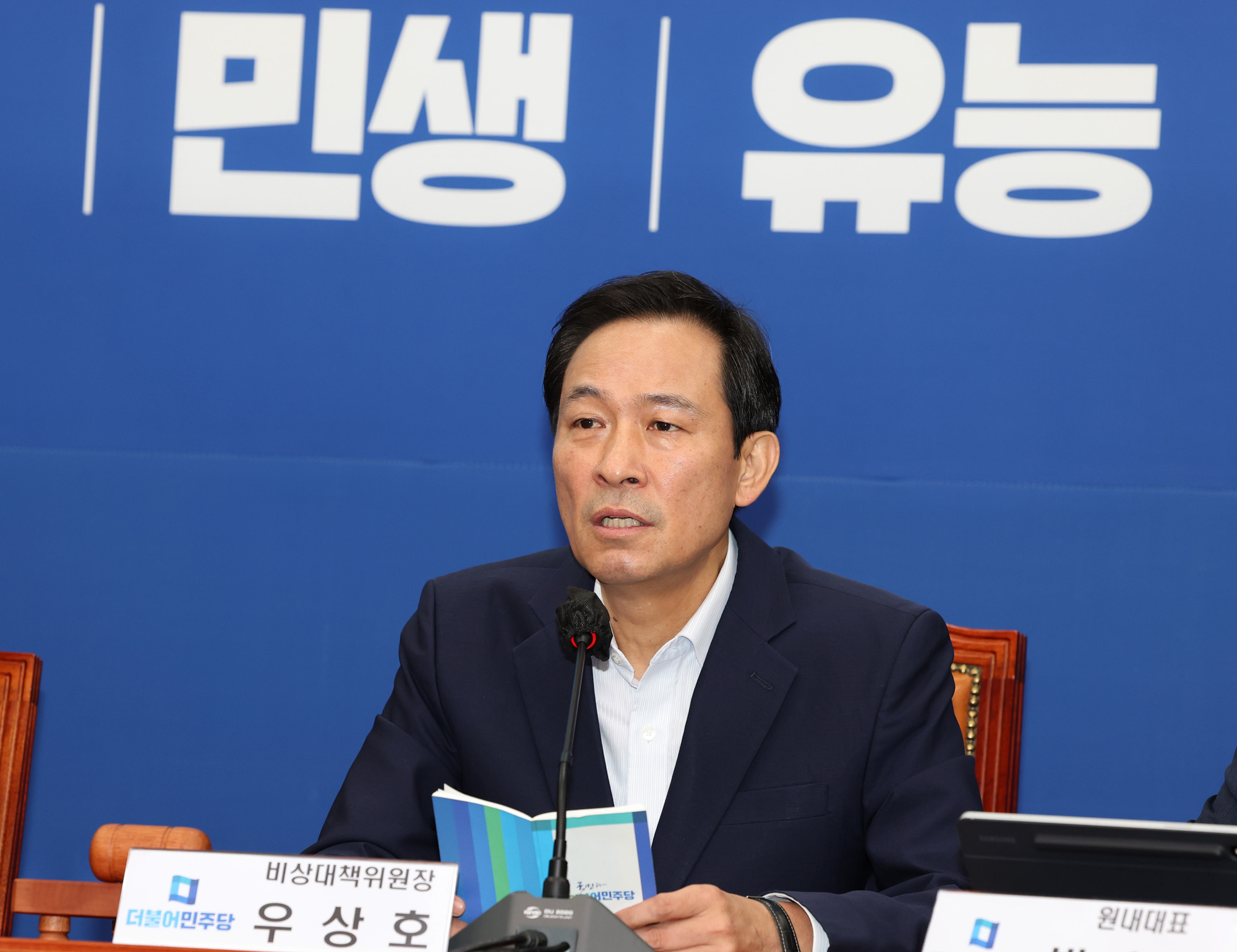 정치;정당;더불어민주당;비상대책위원회의;우상호;박홍근