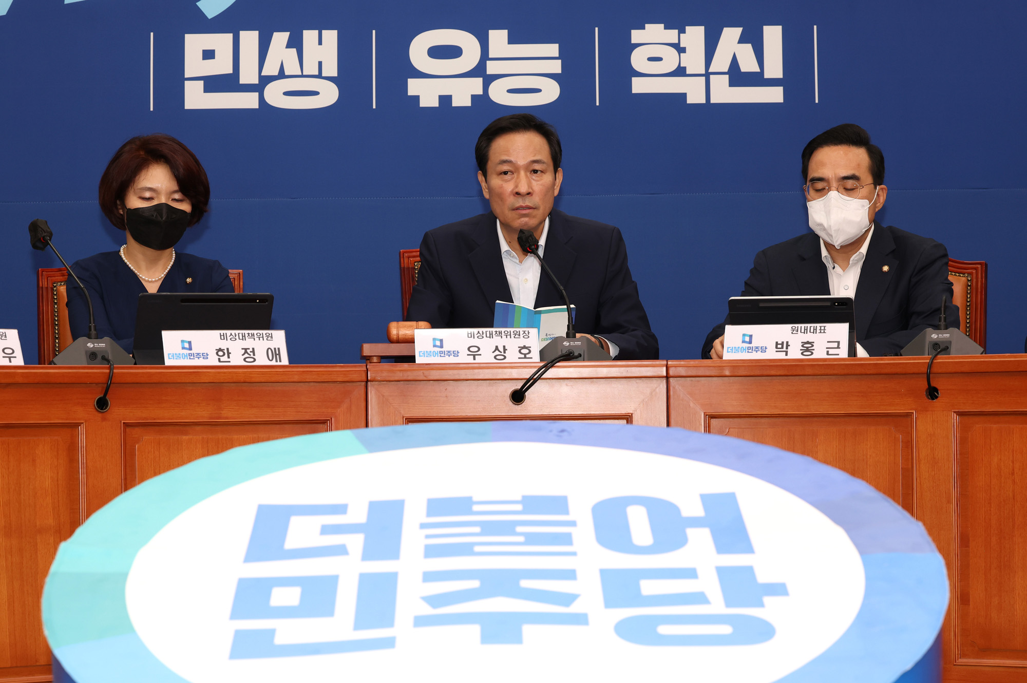 정치;정당;더불어민주당;비상대책위원회의;우상호;박홍근