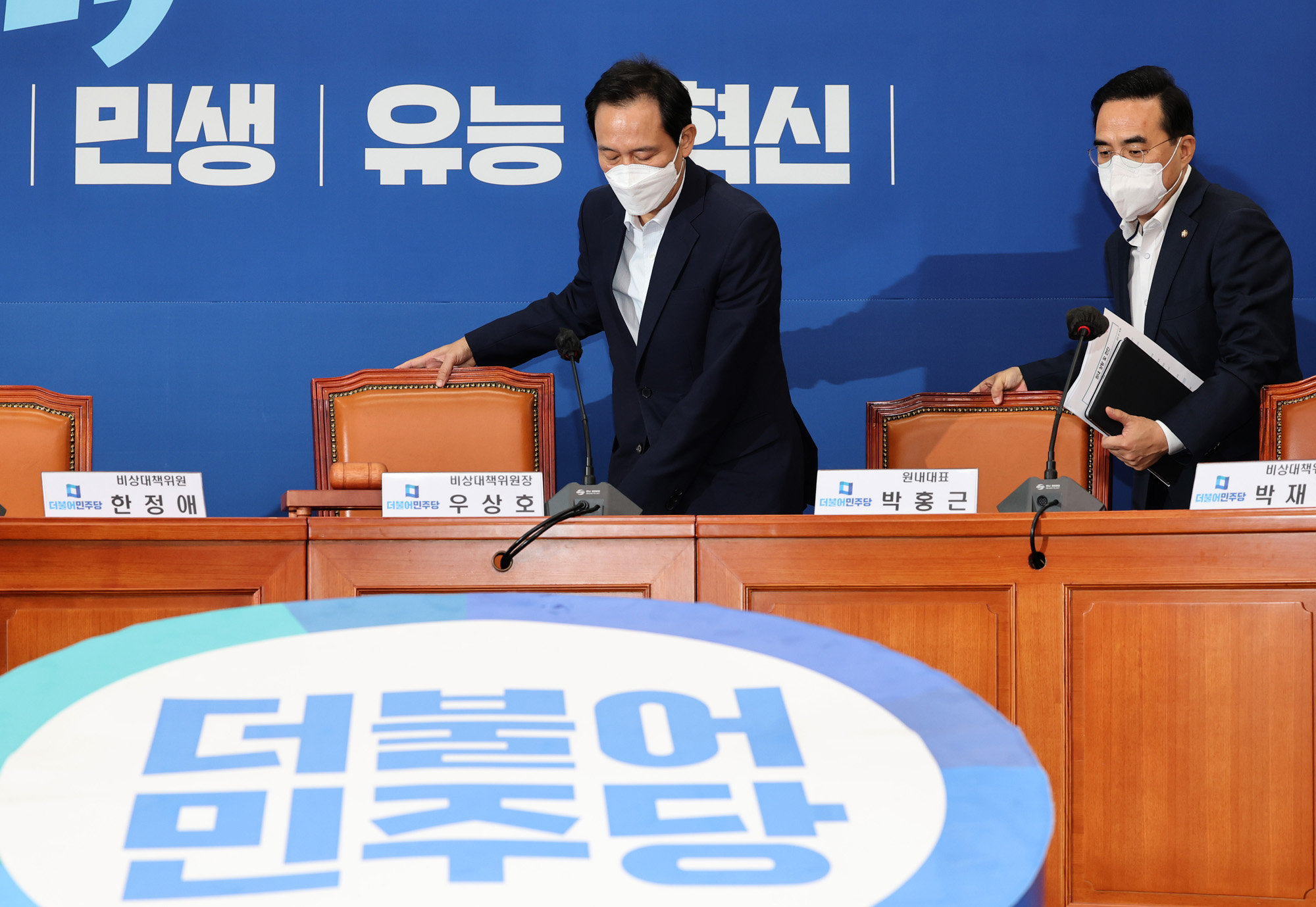 정치;정당;더불어민주당;비상대책위원회의;우상호;박홍근