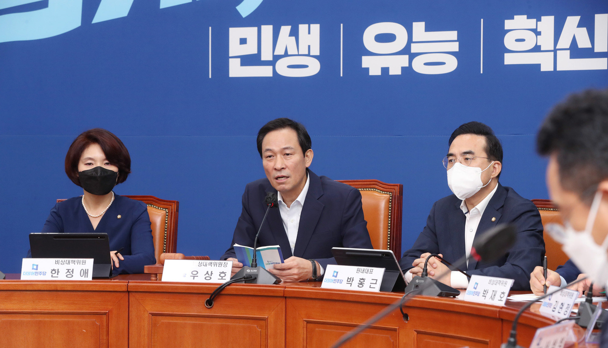 정치;정당;더불어민주당;비상대책위원회의