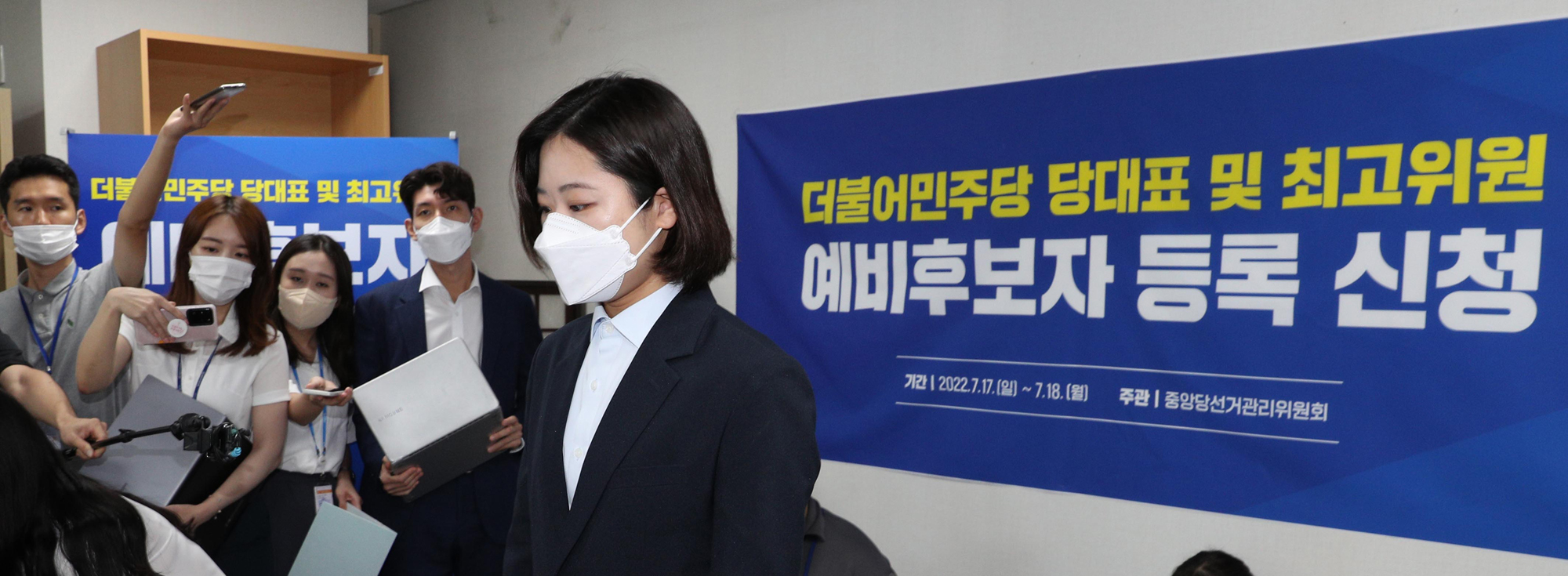 정치;정당;더불어민주당;박지현;당대표;출마;서류접수;시도;거절;반려