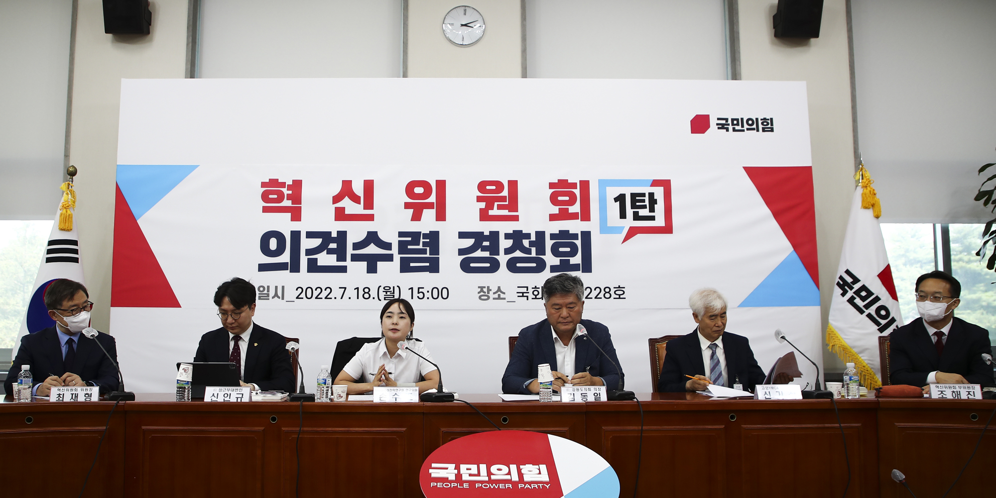 정치;정당;국민의힘;혁신위원회;경청회