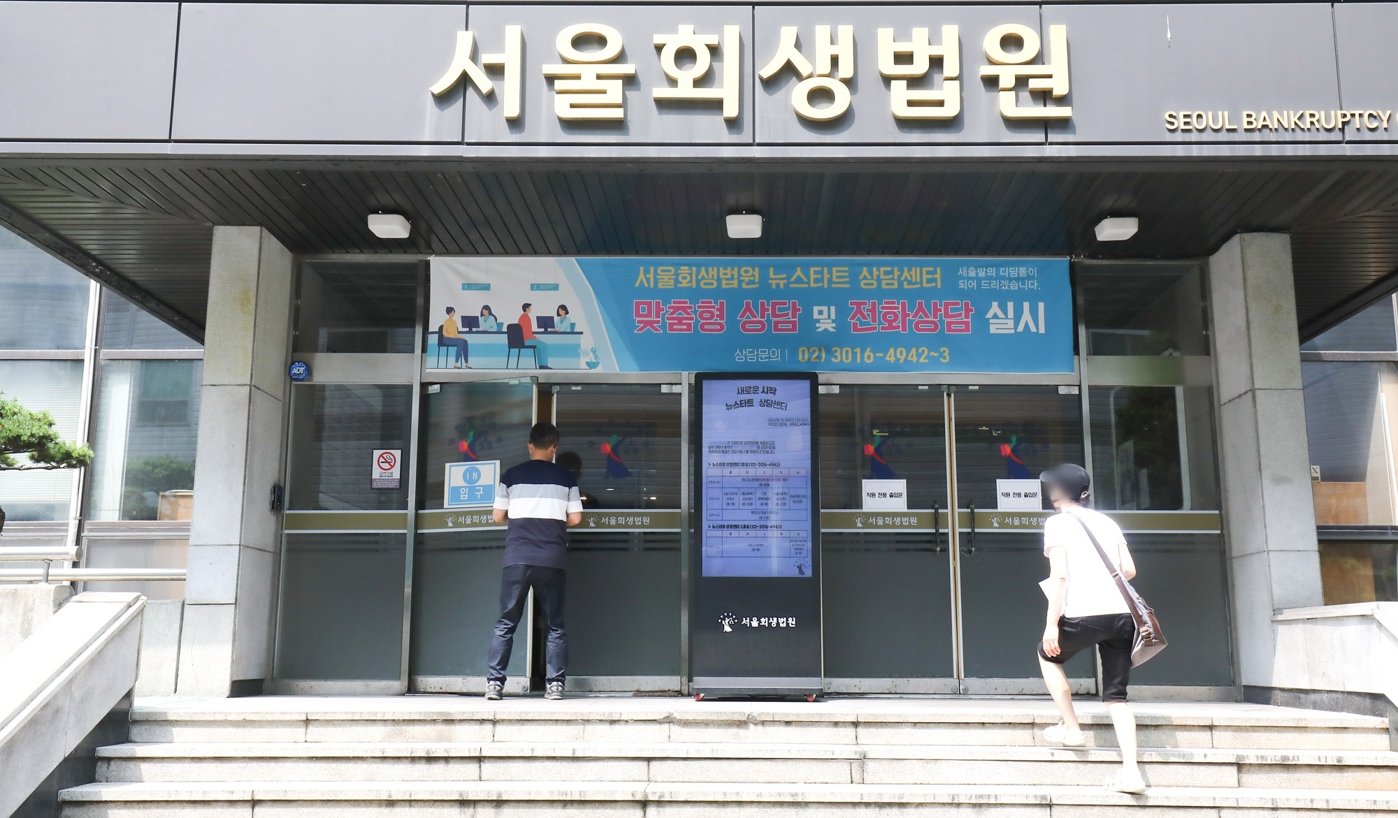 서울회생법원;회생법원;개인회생;청년파산