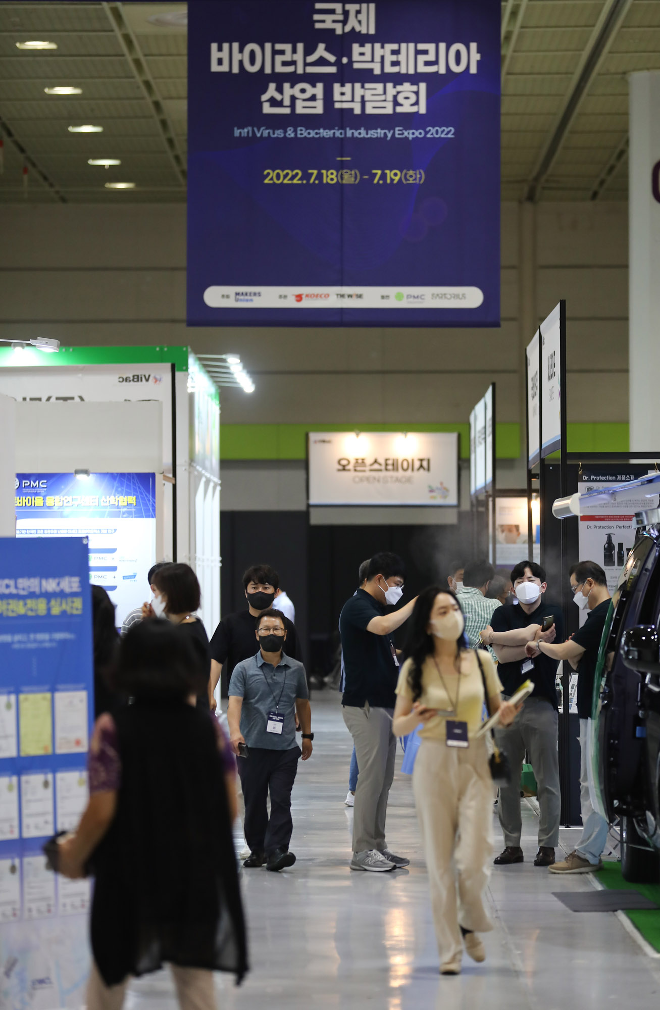 바이러스박람회;박테리아박람회;코엑스