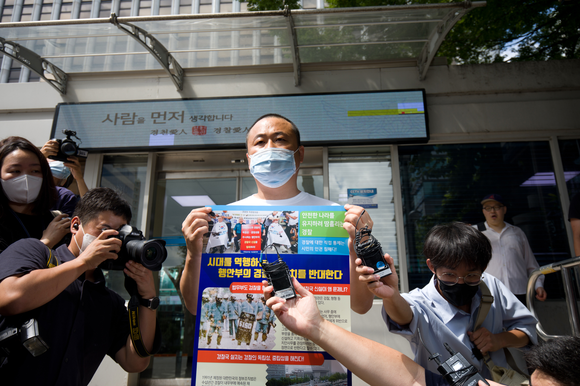 사회;경찰;경찰국;행안부;경찰직장협의회;1인시위