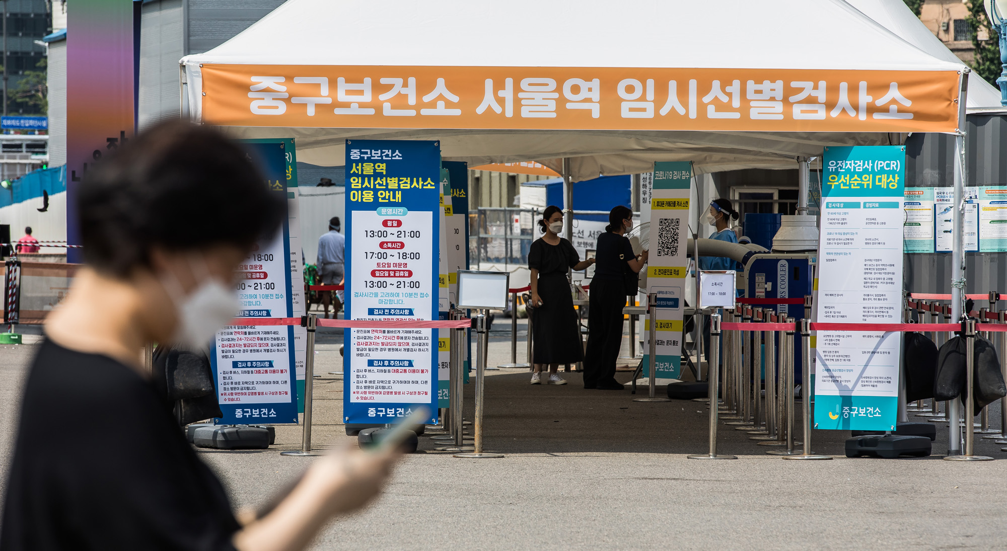 사회;건강;의학;전염병;팬데믹;코로나19;신종코로나바이러스감염증;코로나임시선별검사소;서울역광장임시선별검사소